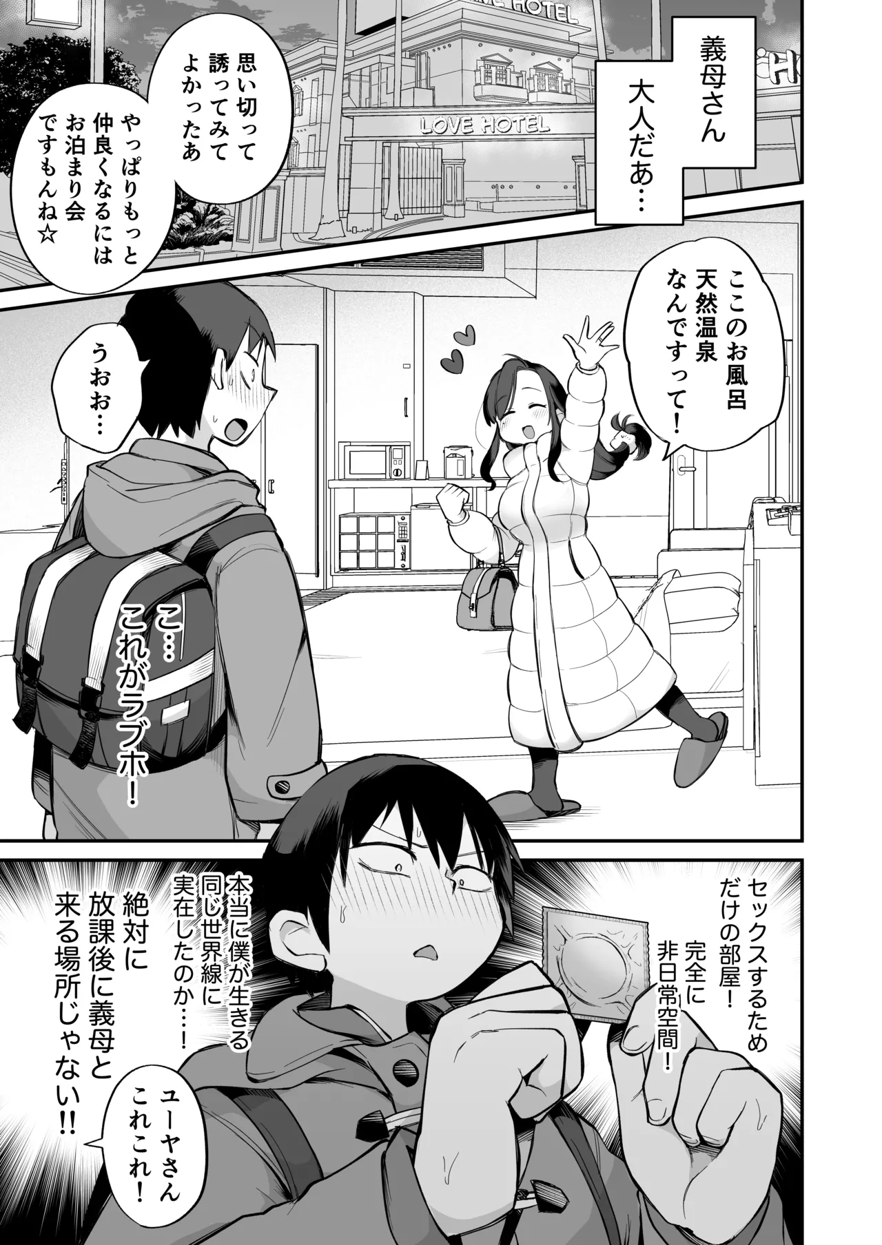 グイグイくる義母とAV鑑賞～ラブホテル編～ Page.8