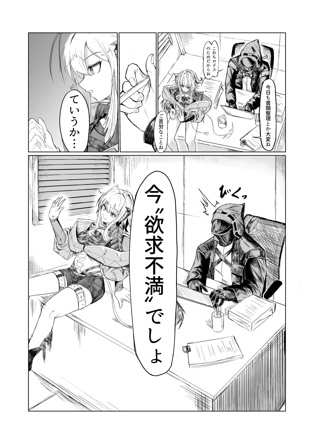 ドクターとウィシャデル