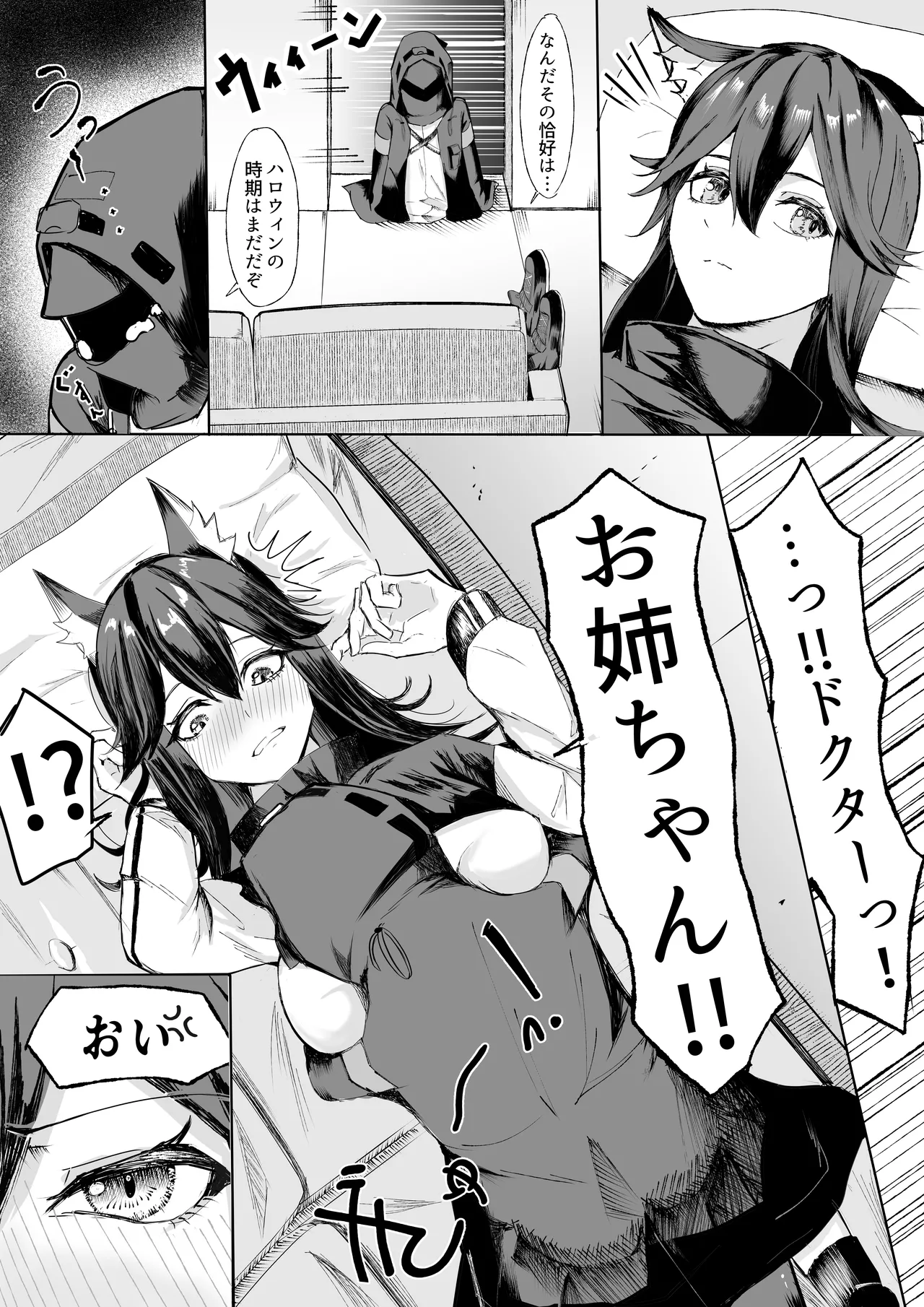 しょたドクター×テキサスxエクシア