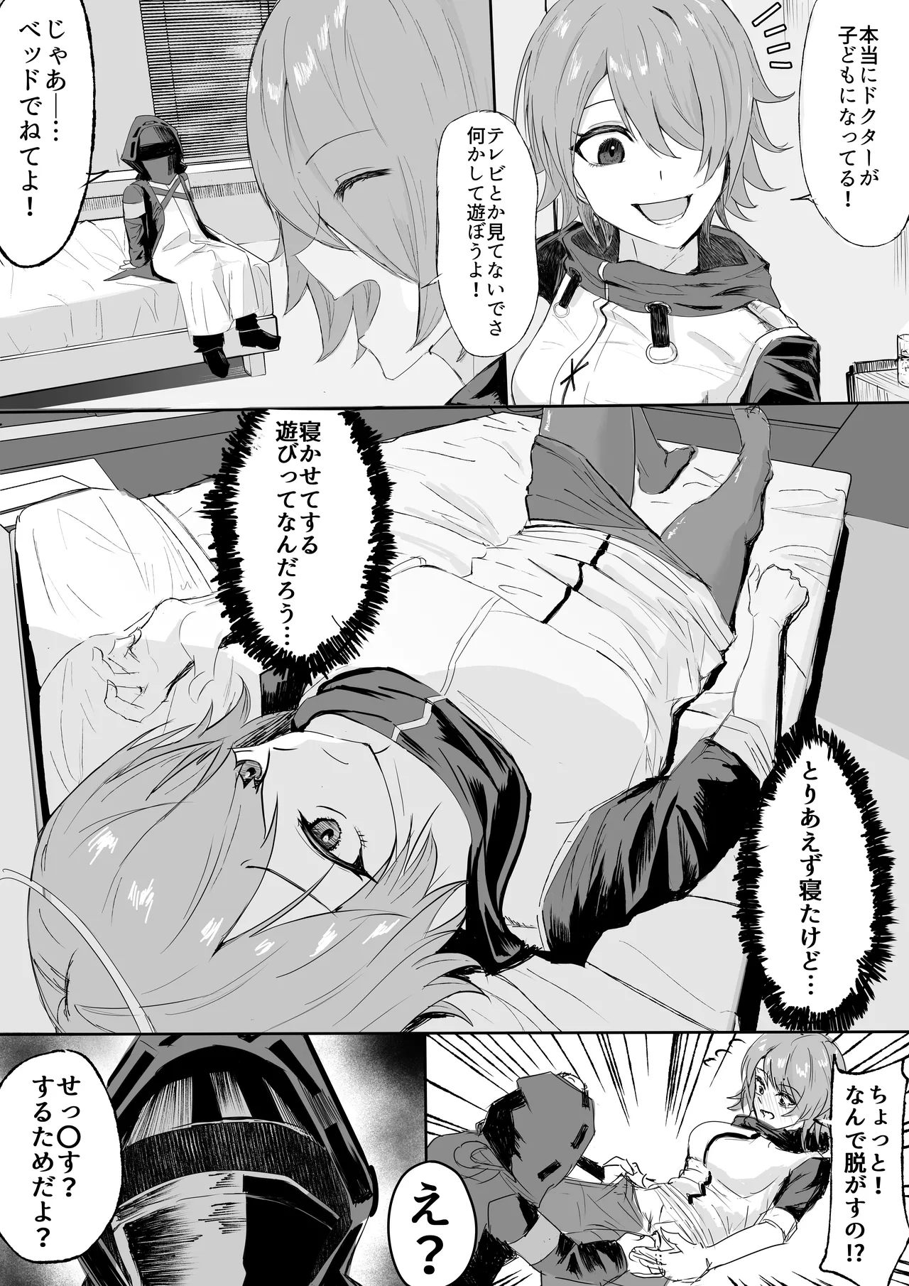 しょたドクター×テキサスxエクシア Page.6