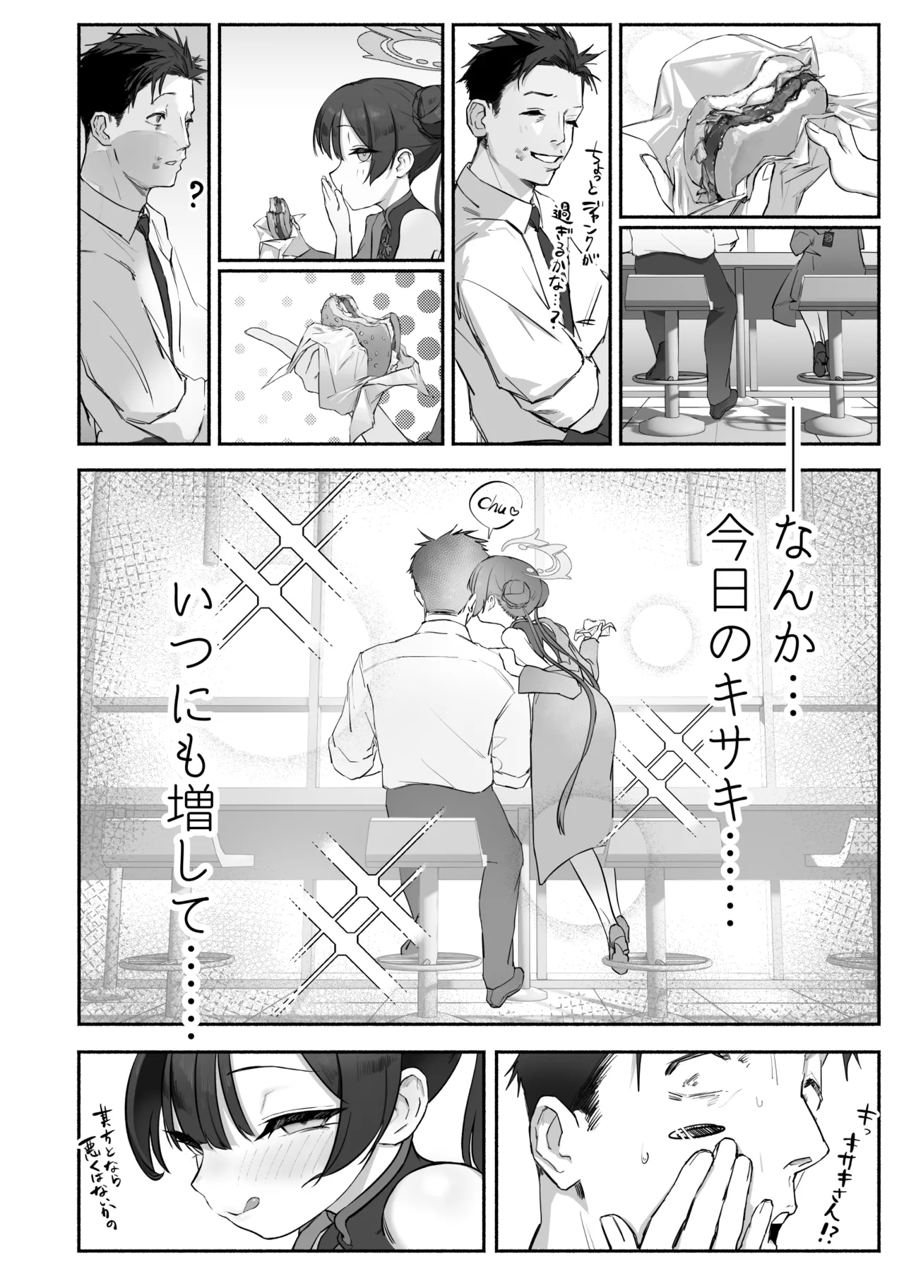 竜ノ華姫雷 『水を向けて』以降の幻視 Page.11