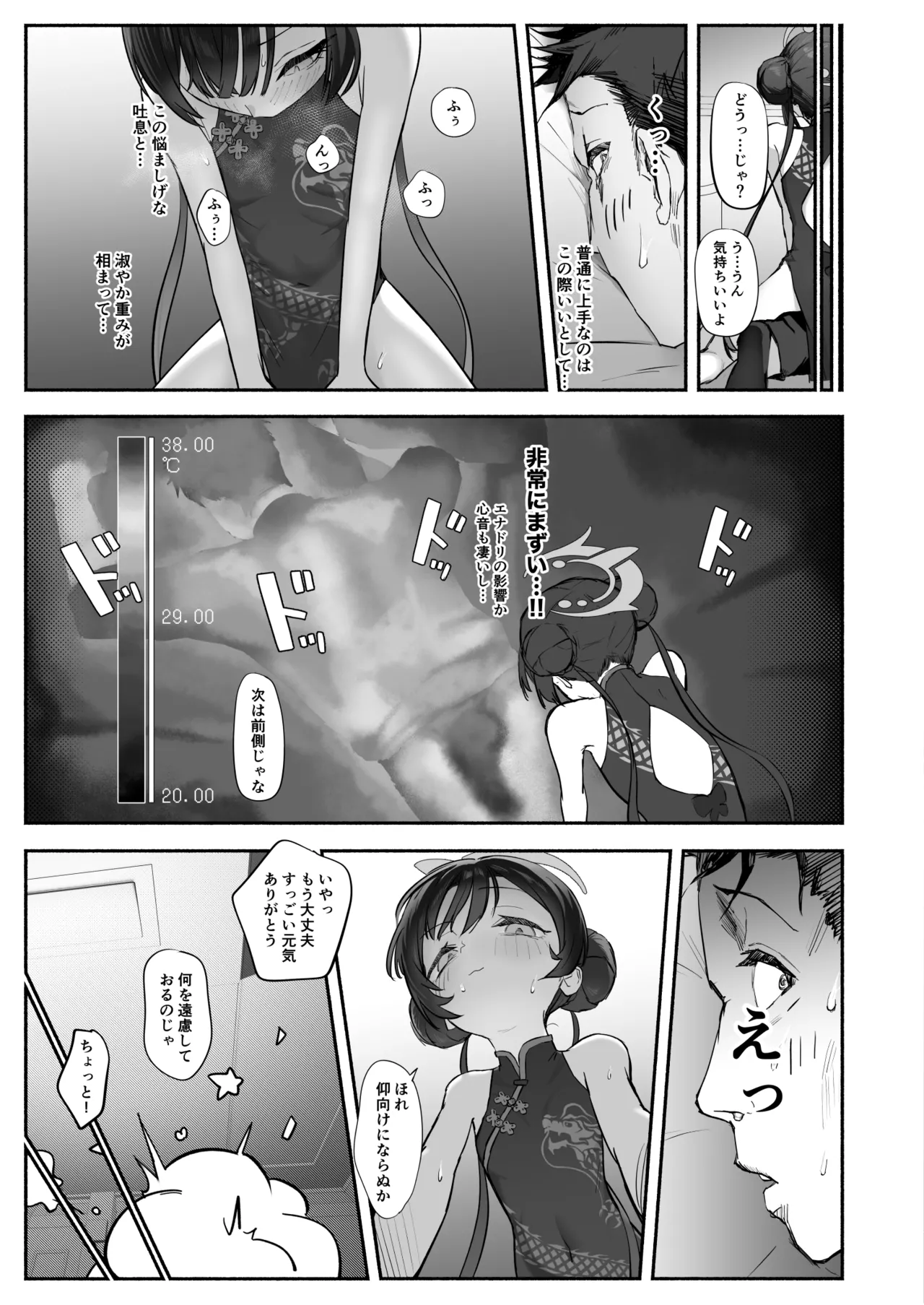 竜ノ華姫雷 『水を向けて』以降の幻視 Page.16