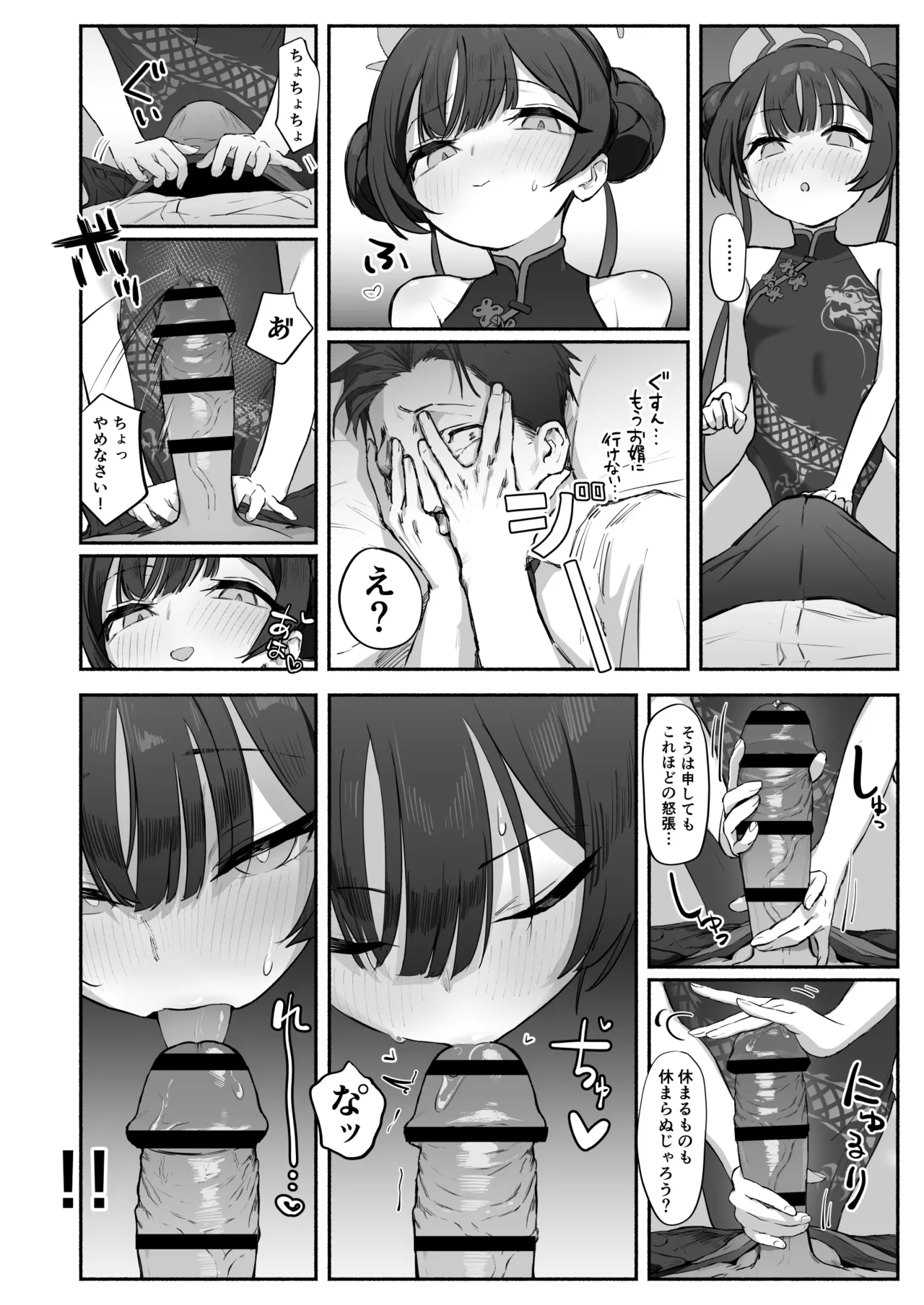 竜ノ華姫雷 『水を向けて』以降の幻視 Page.17