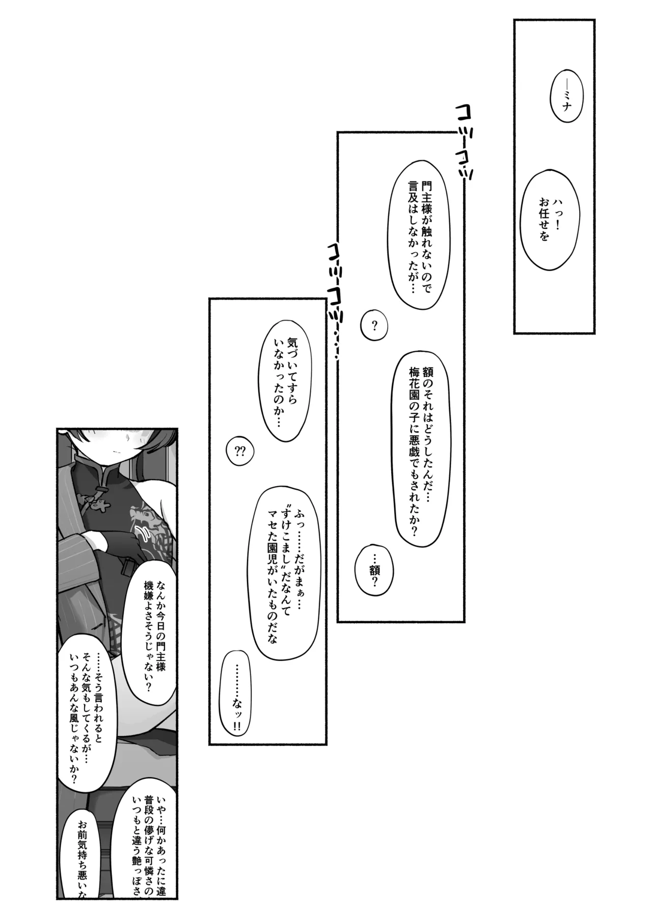 竜ノ華姫雷 『水を向けて』以降の幻視 Page.35