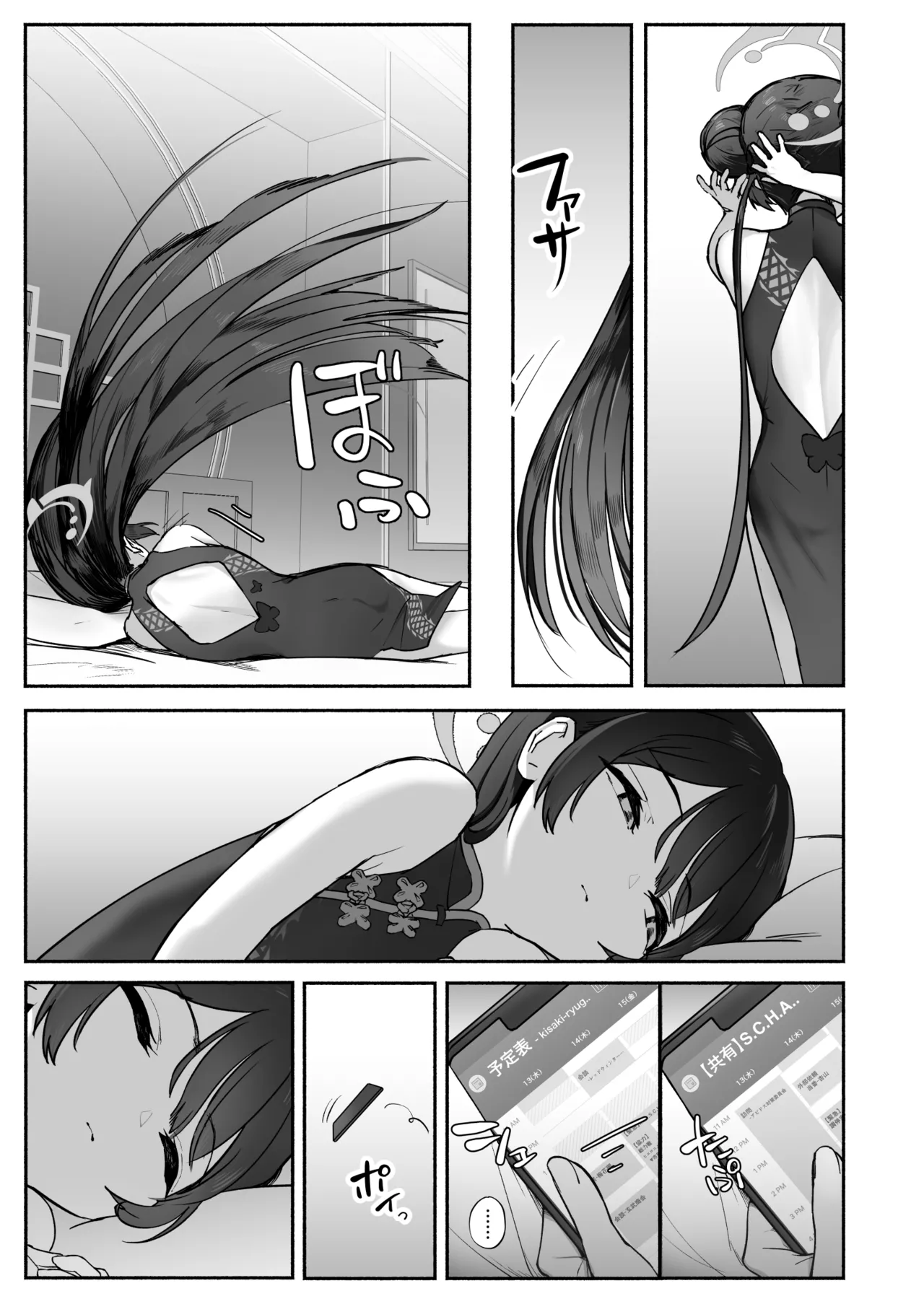 竜ノ華姫雷 『水を向けて』以降の幻視 Page.4