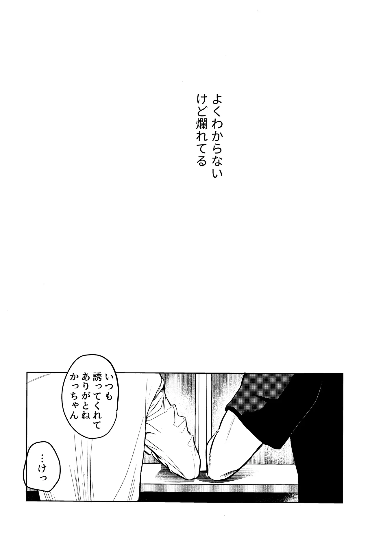 Andon no hi de tabako o nomu Page.10