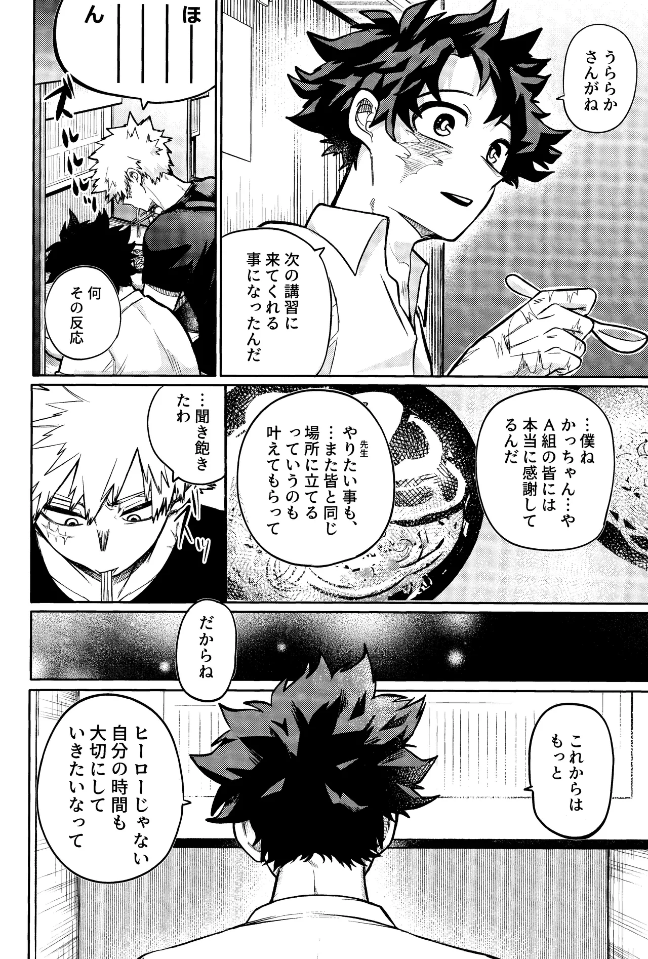Andon no hi de tabako o nomu Page.11