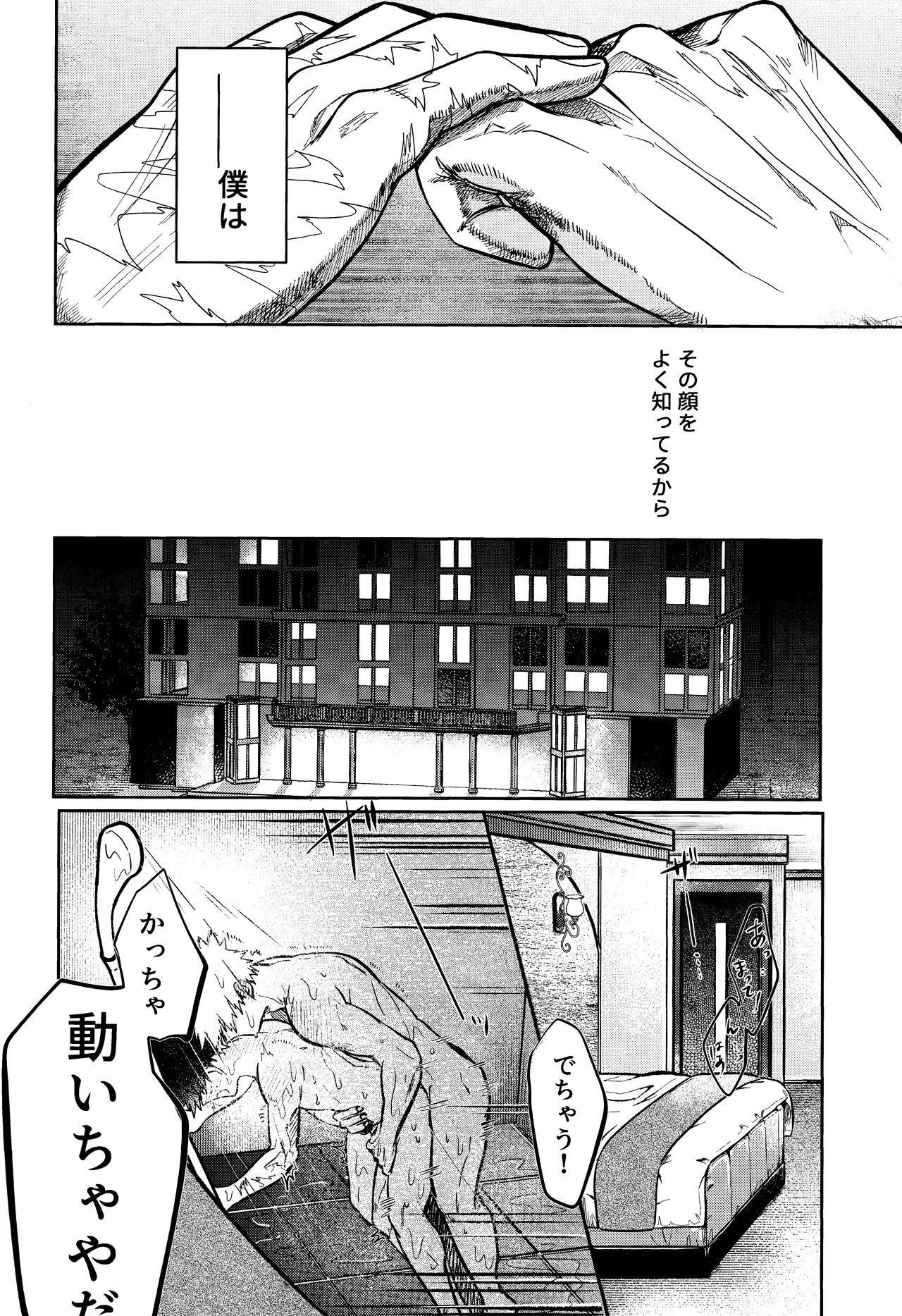 Andon no hi de tabako o nomu Page.15