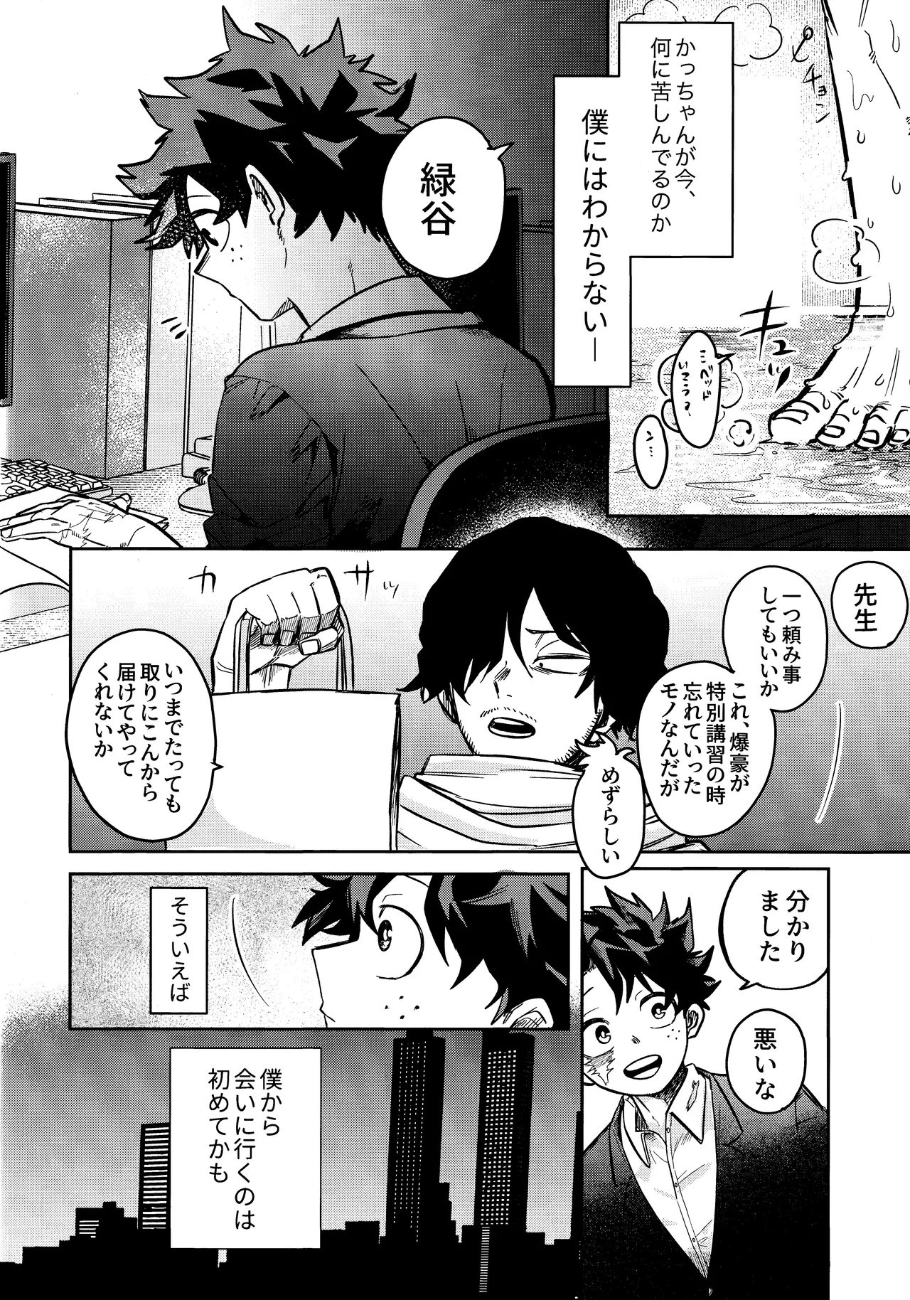 Andon no hi de tabako o nomu Page.21