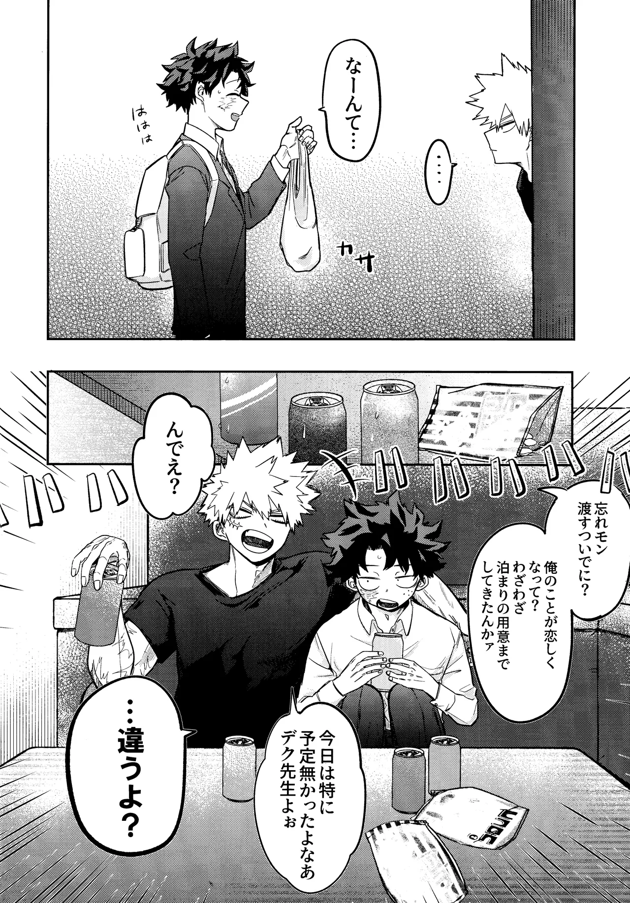 Andon no hi de tabako o nomu Page.23