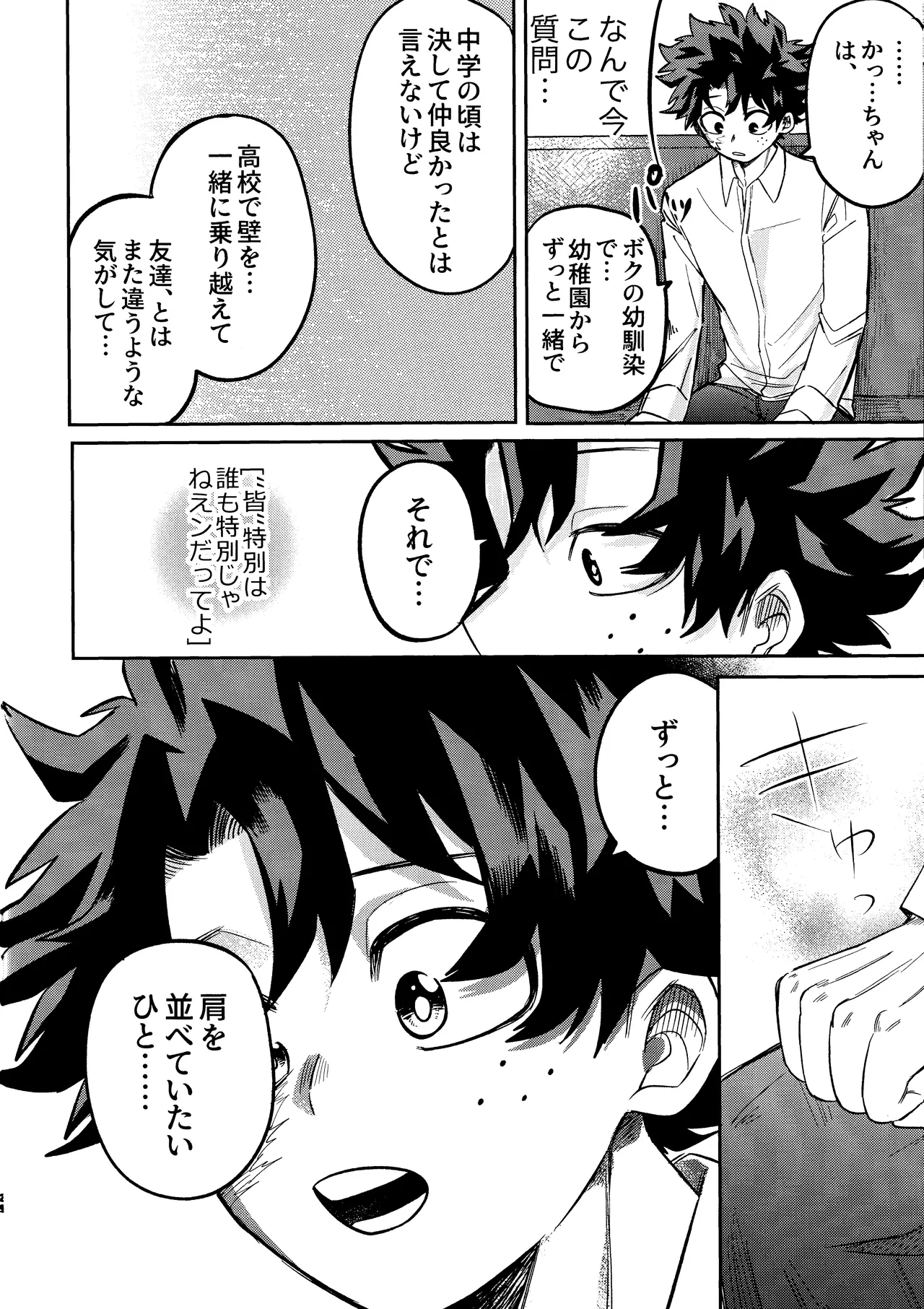 Andon no hi de tabako o nomu Page.27