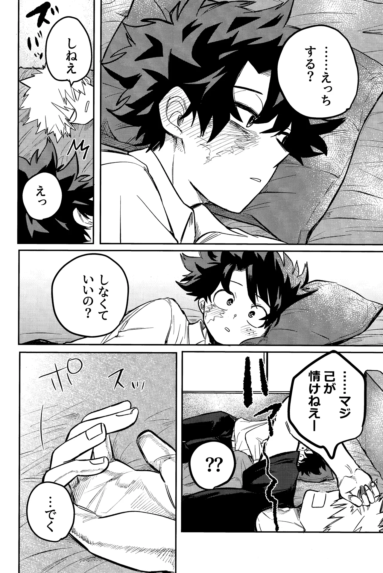 Andon no hi de tabako o nomu Page.31