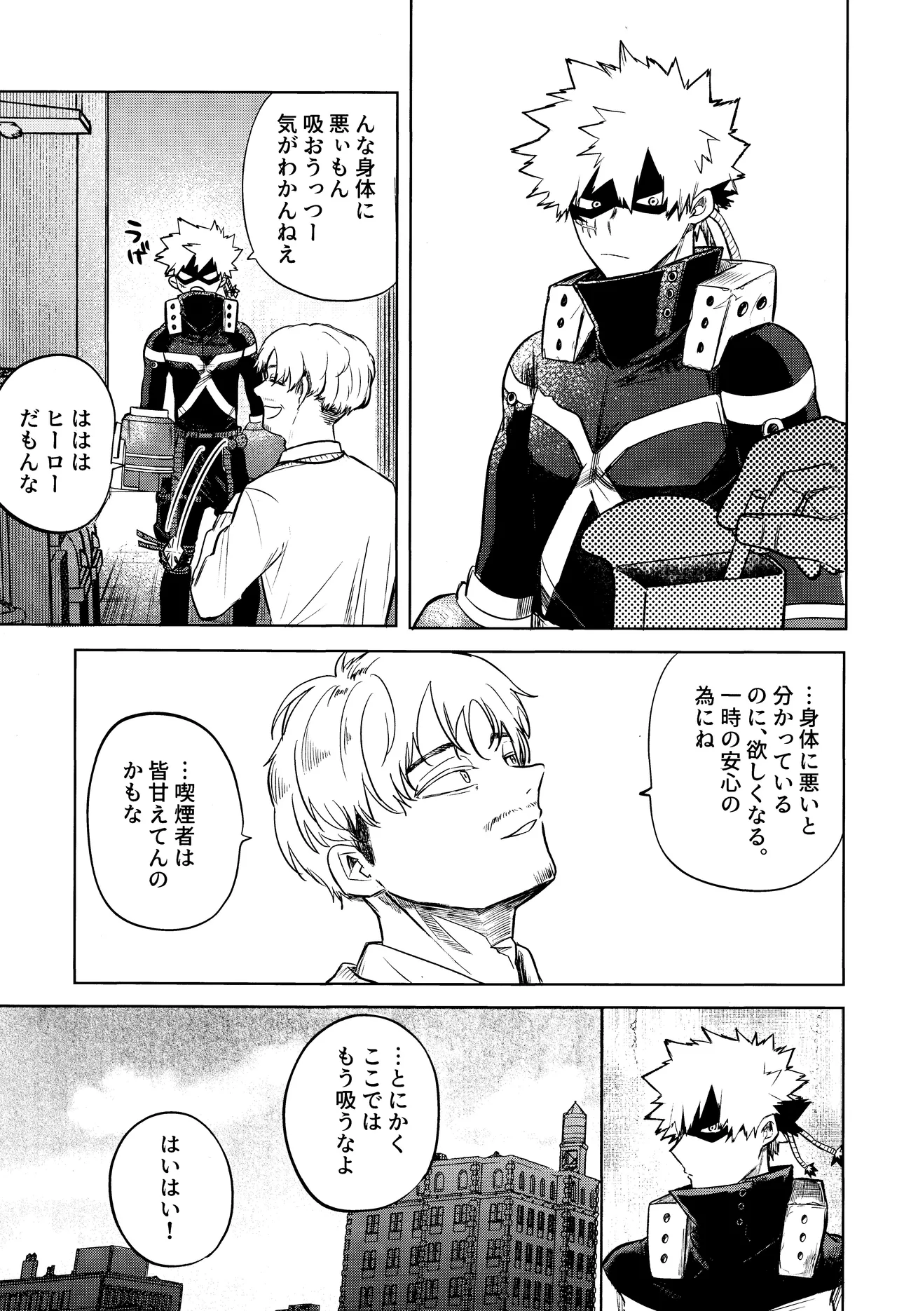 Andon no hi de tabako o nomu Page.4