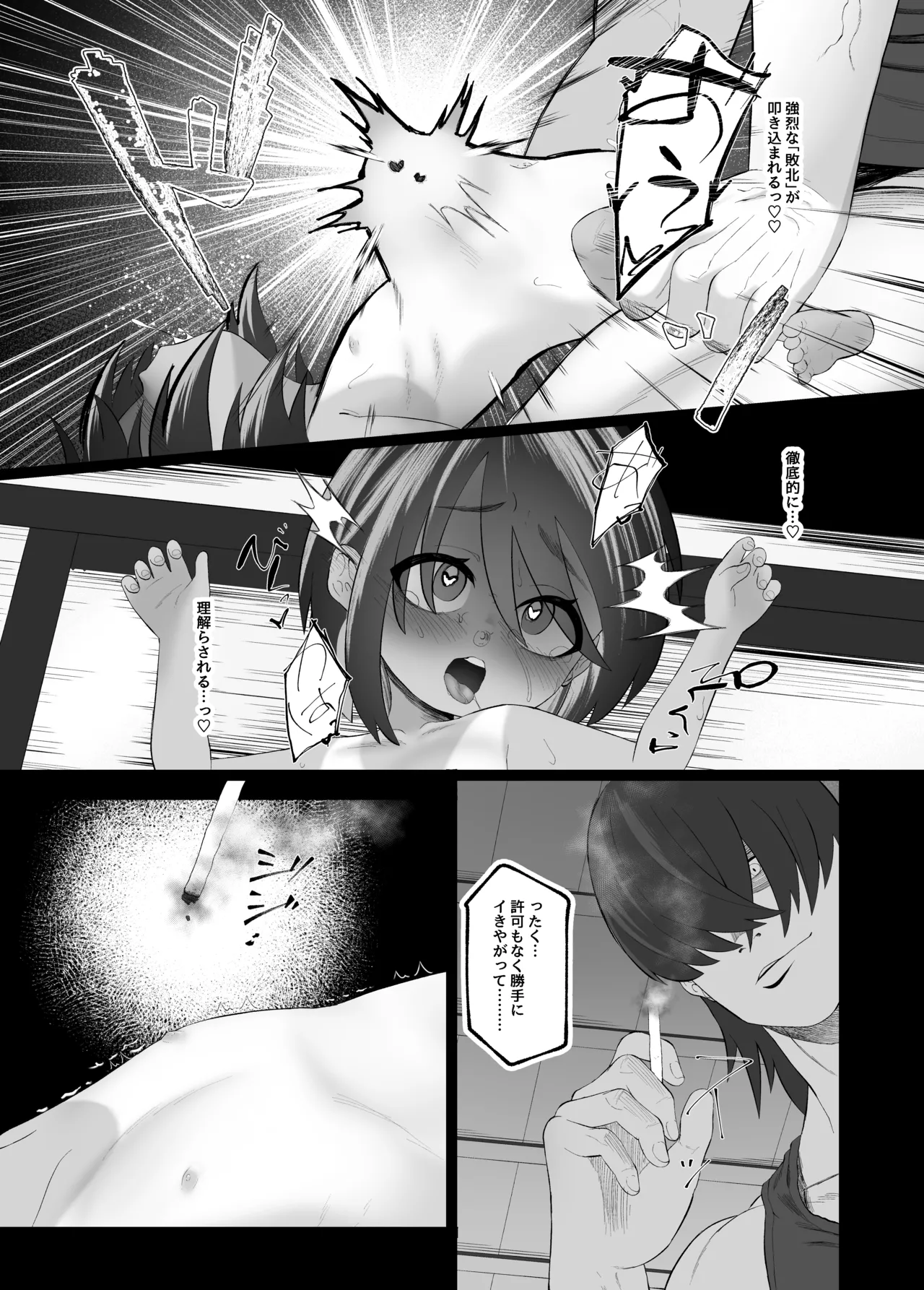 「ペット」飼ってみた。 Page.20