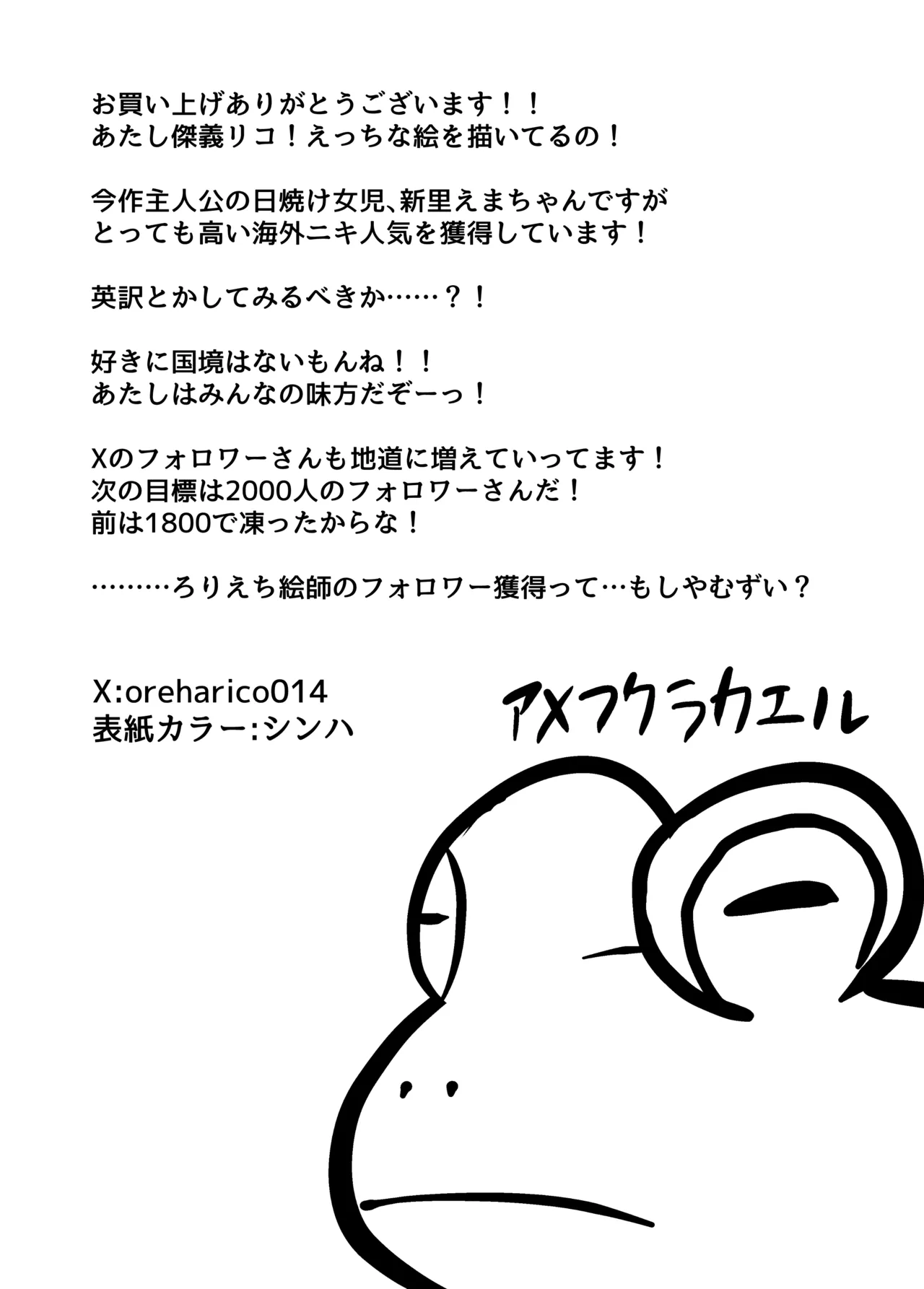 「ペット」飼ってみた。 Page.33