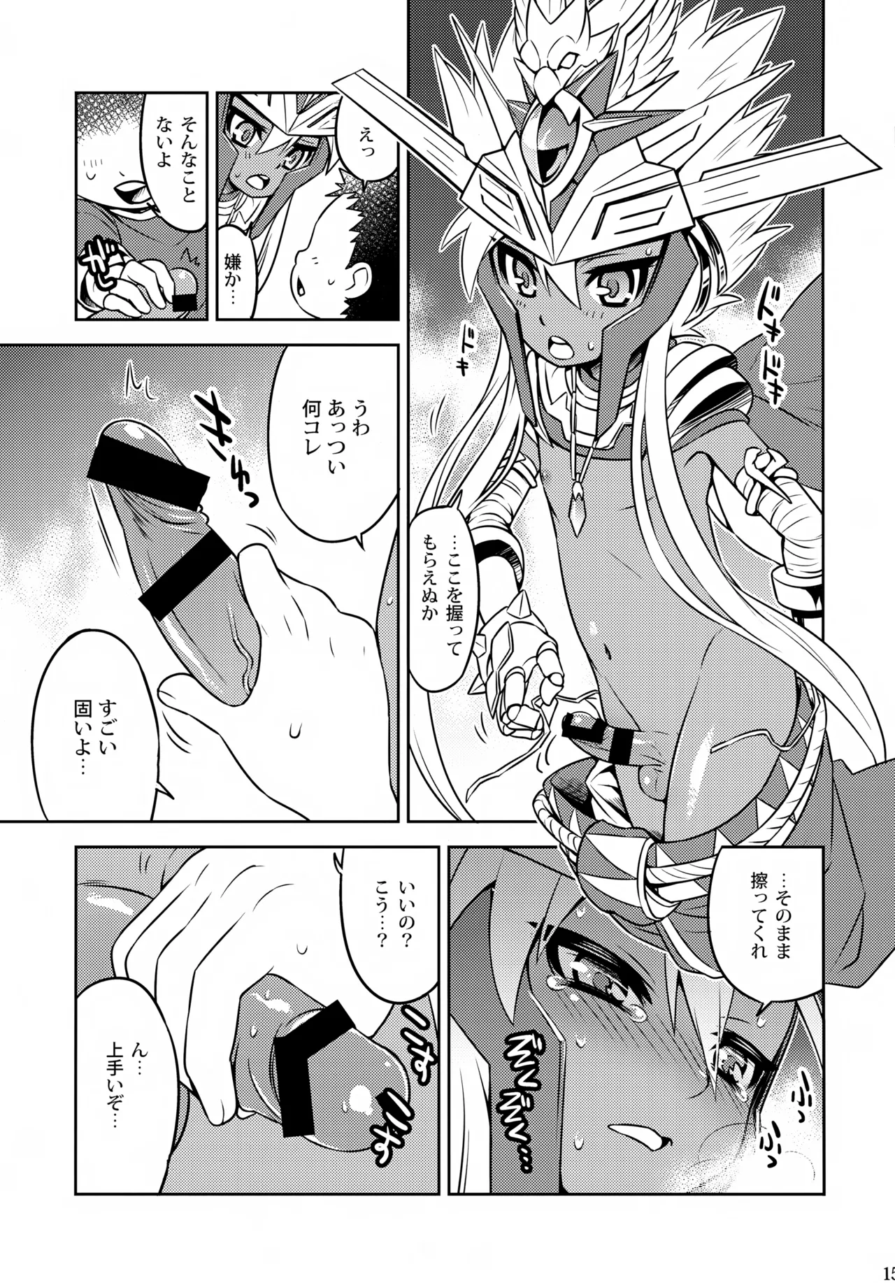 ラーとうどんとたか犯し Page.15