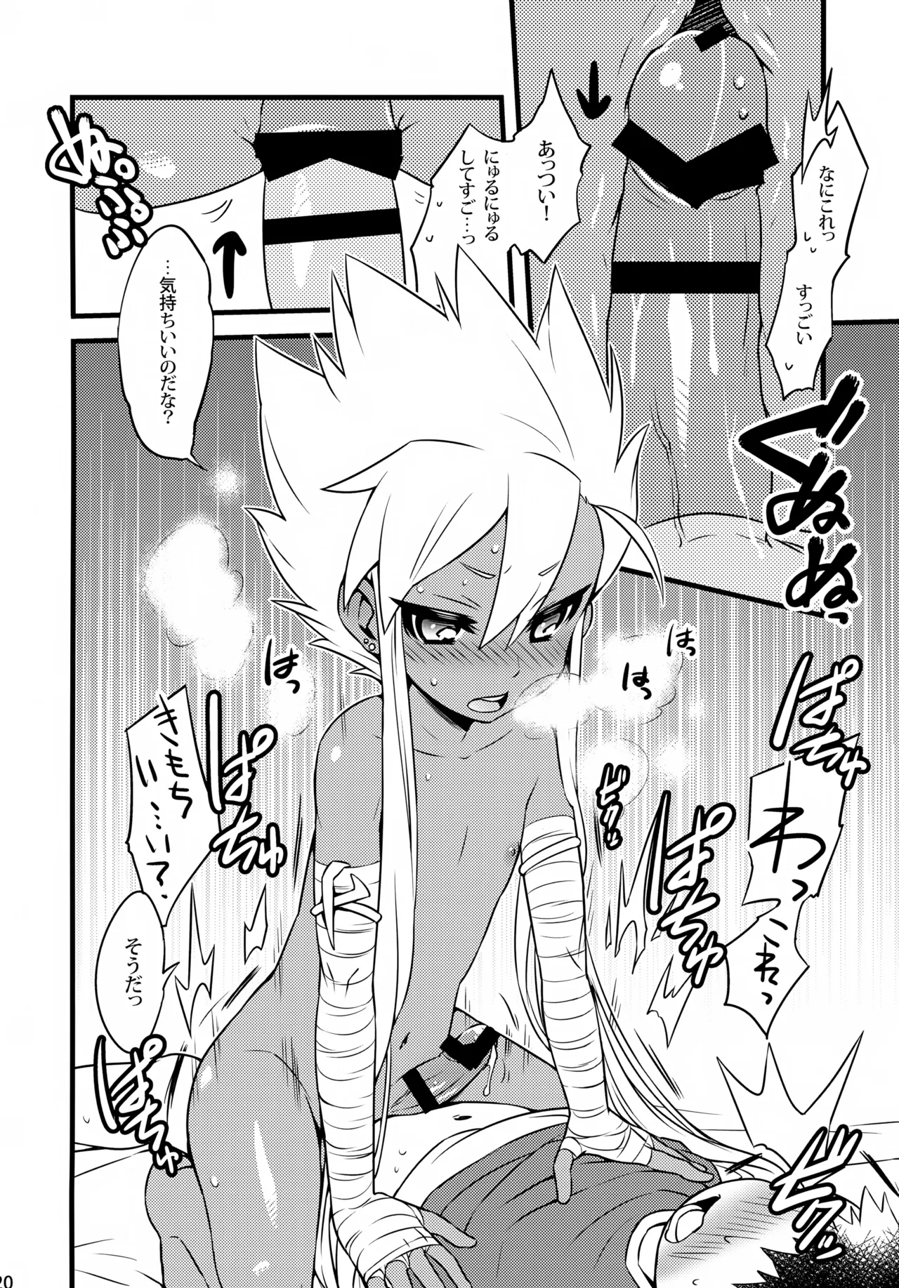 ラーとうどんとたか犯し Page.20