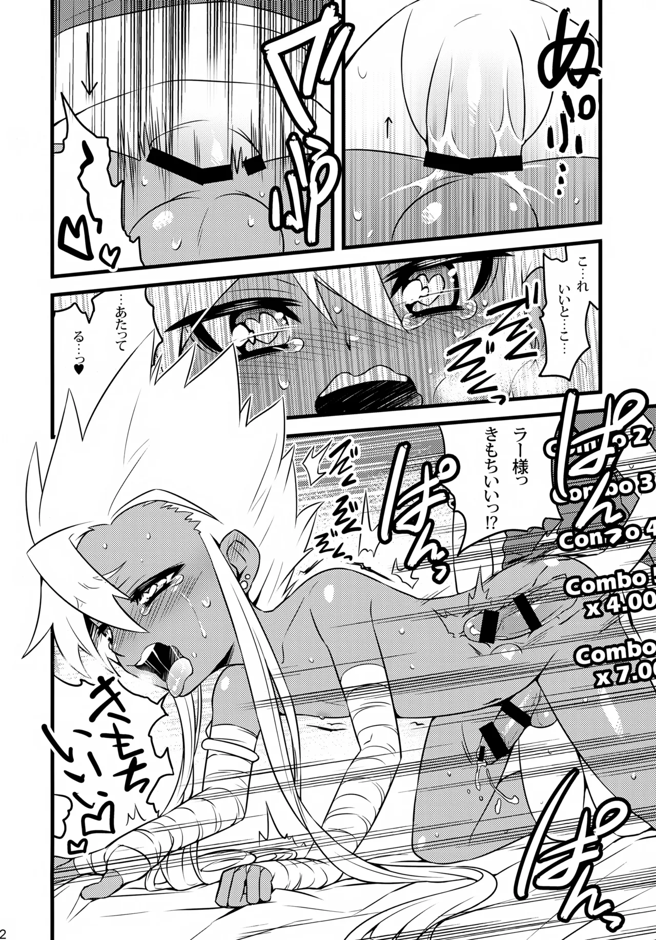 ラーとうどんとたか犯し Page.22