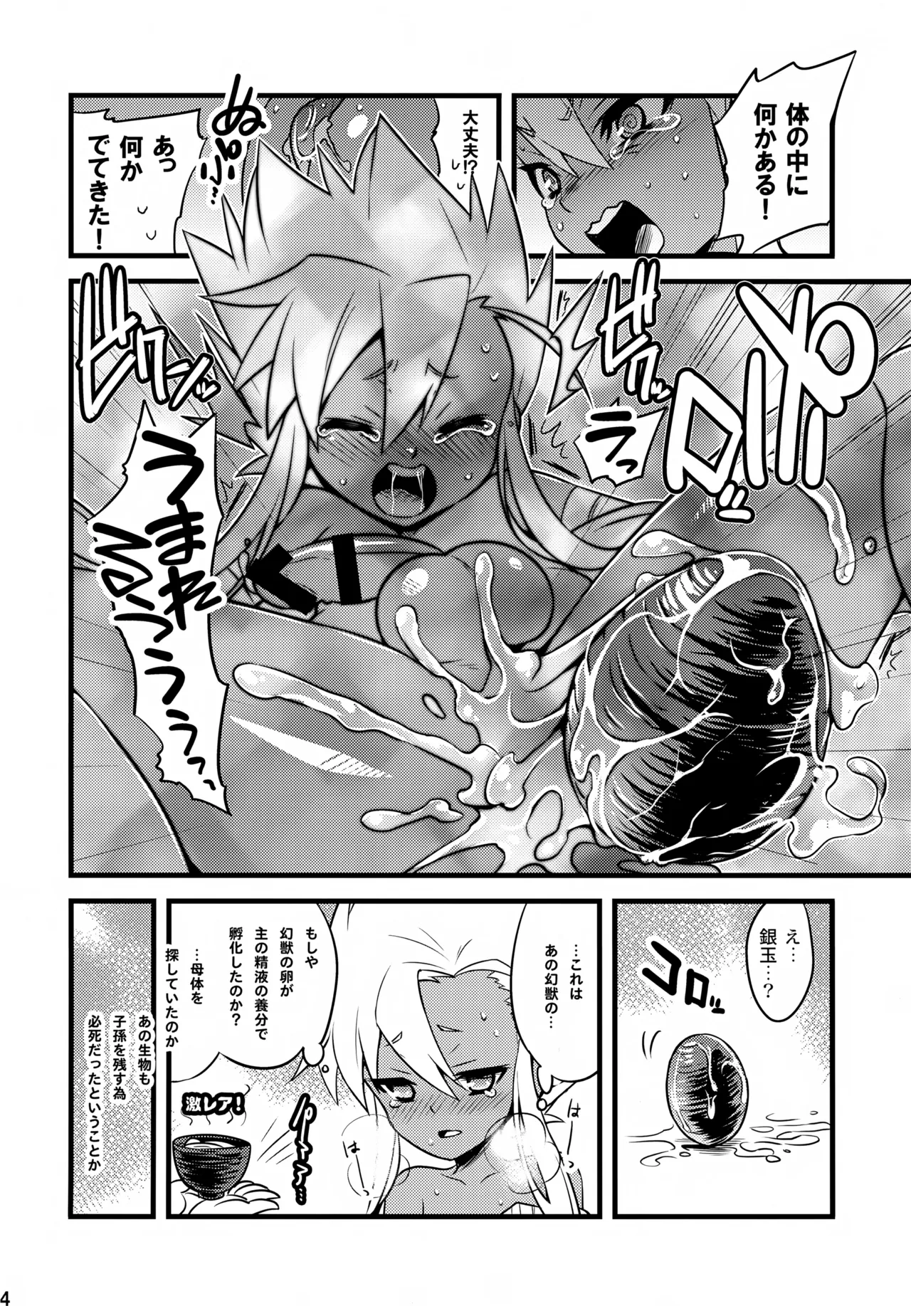ラーとうどんとたか犯し Page.24