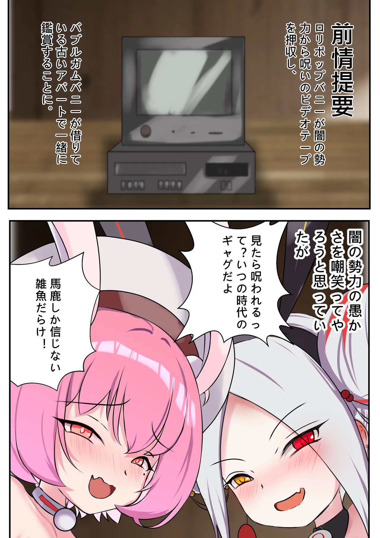 デュエル・バニーガール 009 Page.2