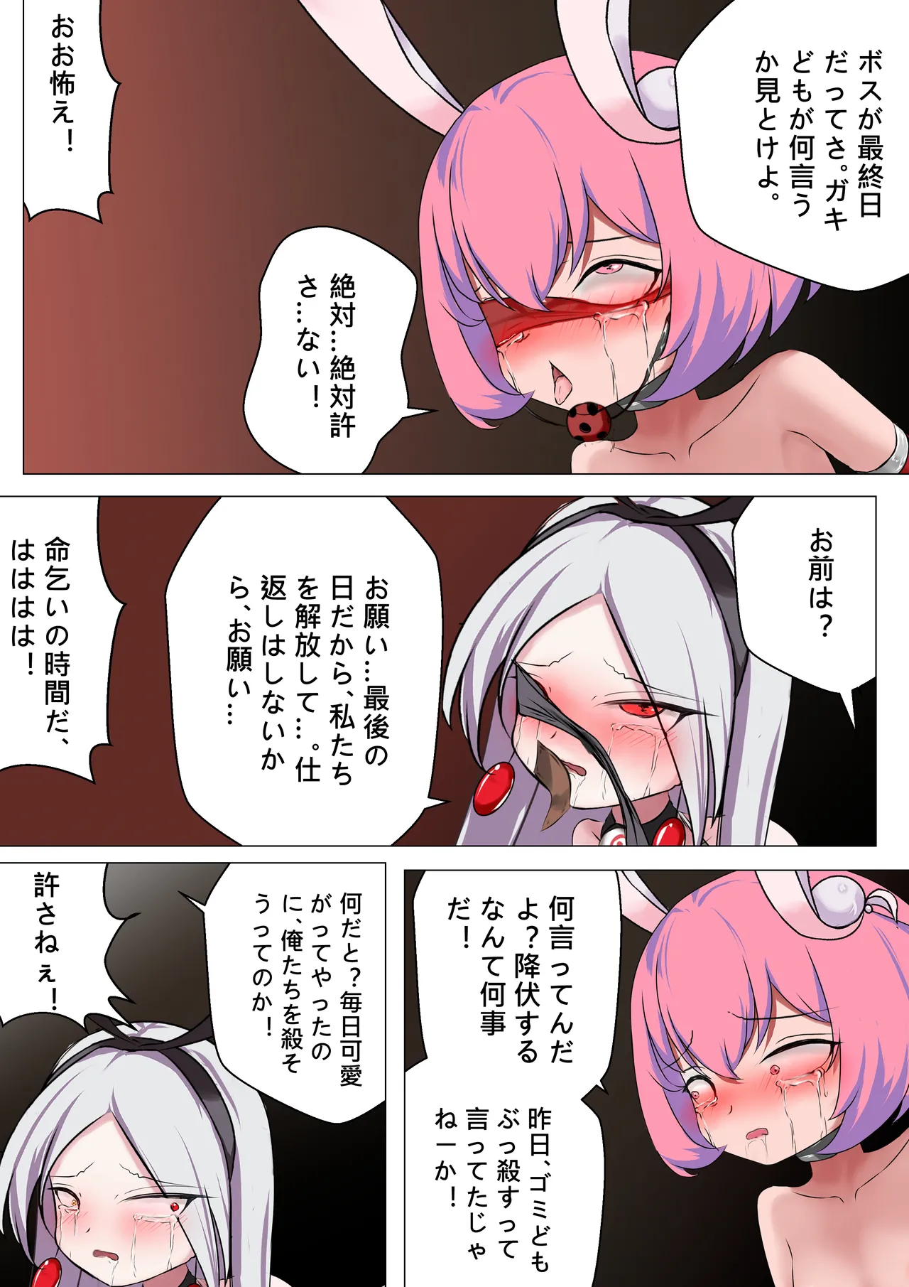 デュエル・バニーガール 009 Page.33