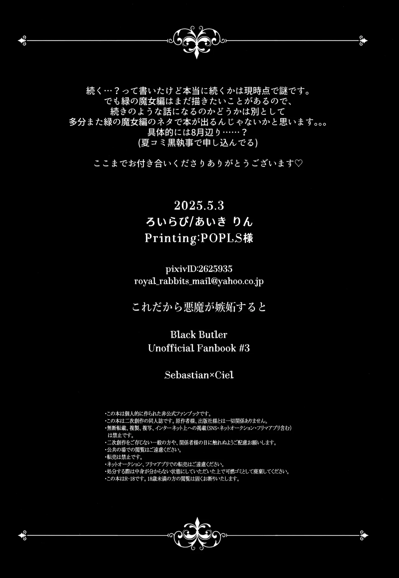 これだから悪魔が嫉妬すると Page.17
