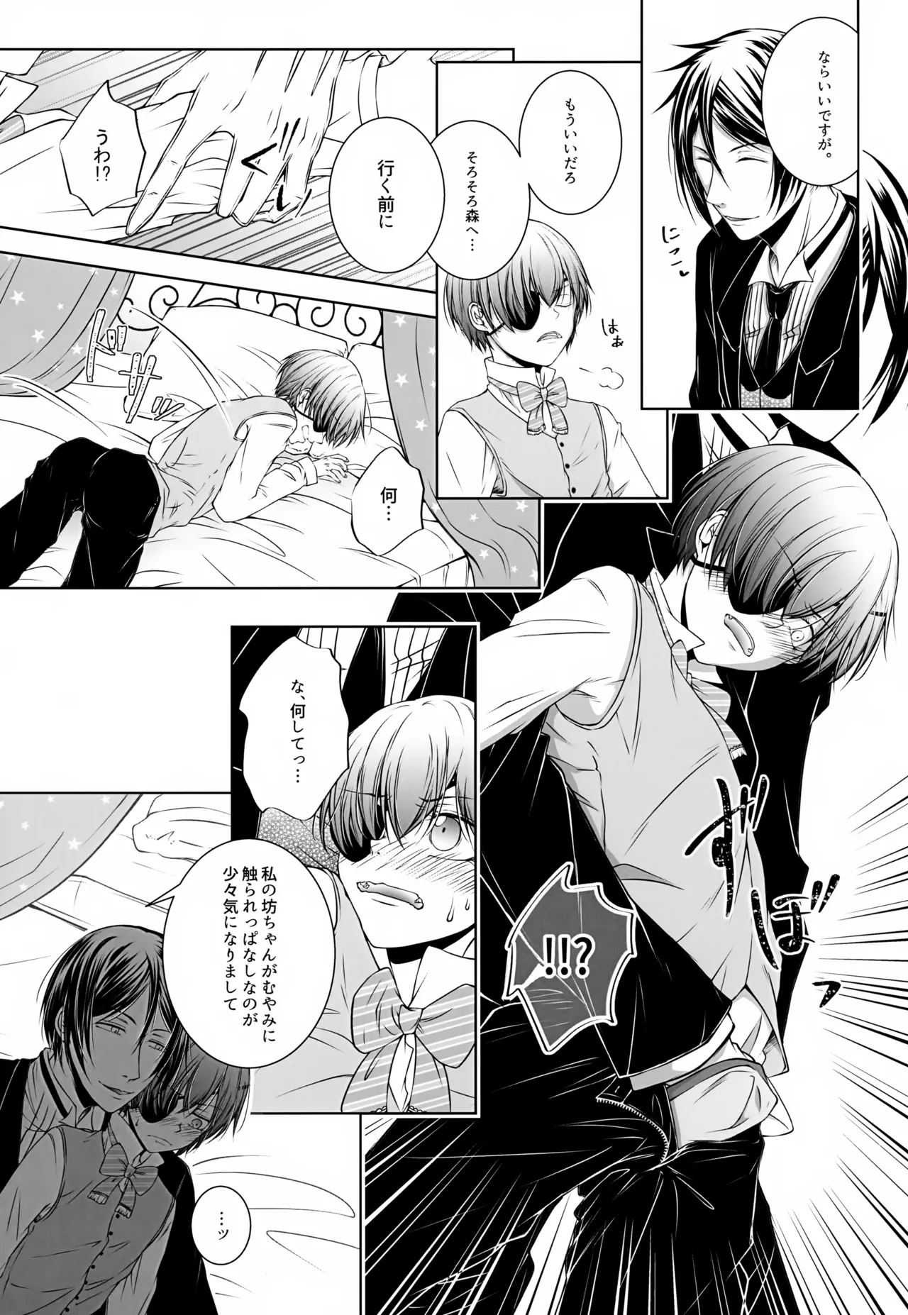 これだから悪魔が嫉妬すると Page.6