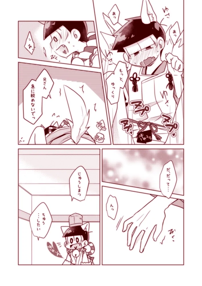 わんわんとこんこんがにゃんにゃんする本 Page.15