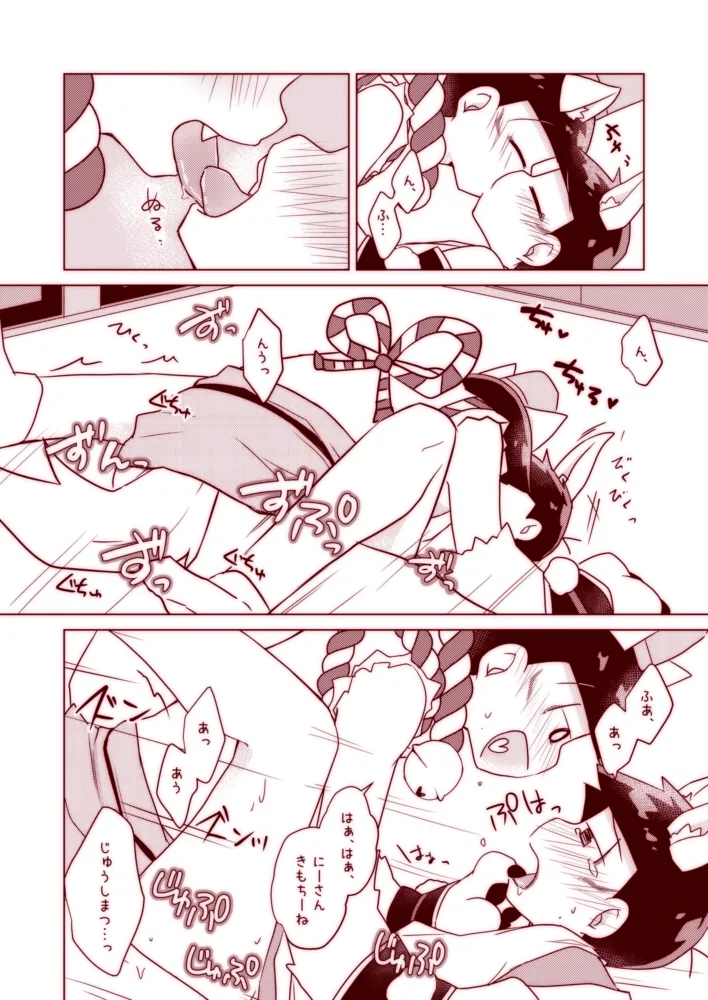 わんわんとこんこんがにゃんにゃんする本 Page.16