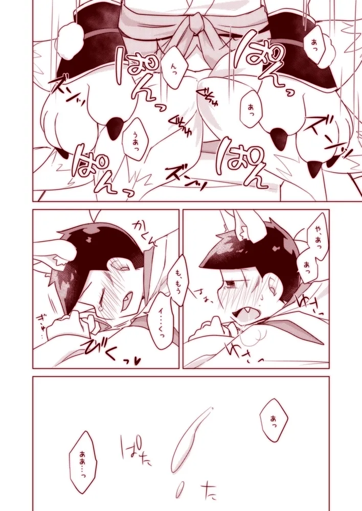 わんわんとこんこんがにゃんにゃんする本 Page.24