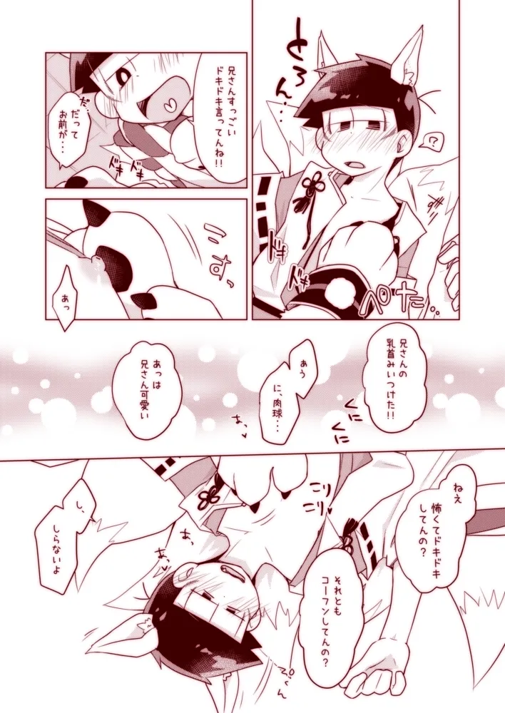 わんわんとこんこんがにゃんにゃんする本 Page.9