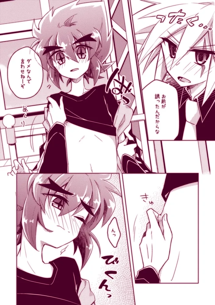 不死鳥は発情中!! Page.10