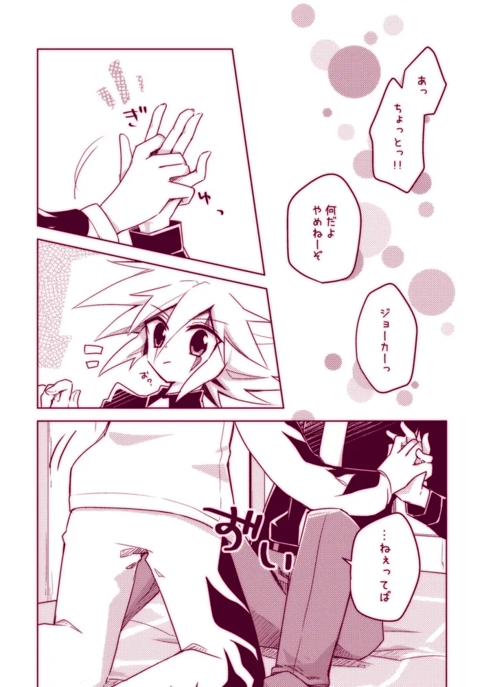 不死鳥は発情中!! Page.12