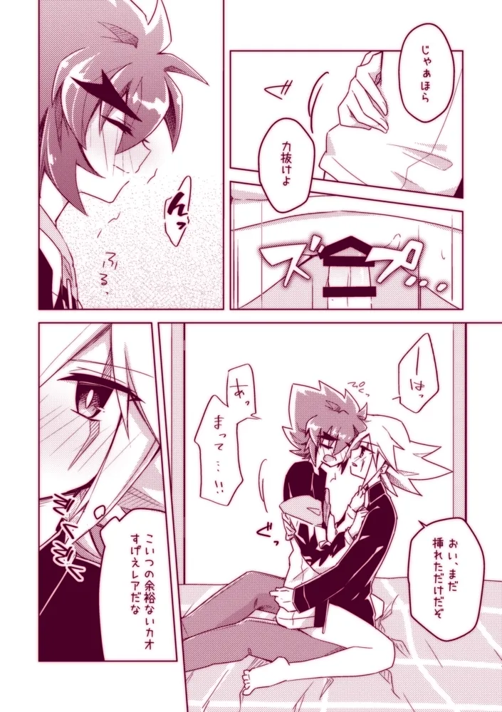 不死鳥は発情中!! Page.14