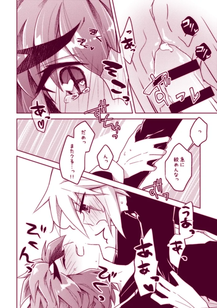 不死鳥は発情中!! Page.22
