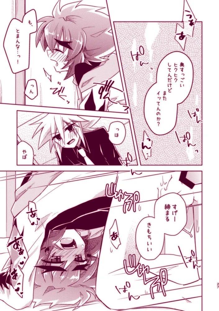 不死鳥は発情中!! Page.25
