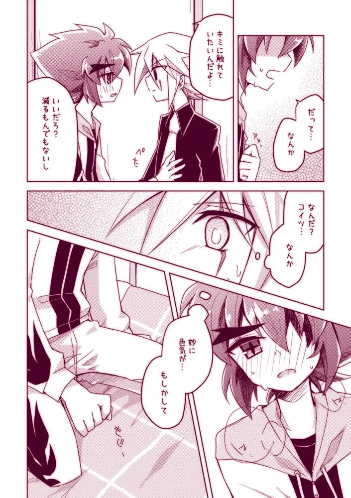 不死鳥は発情中!! Page.6