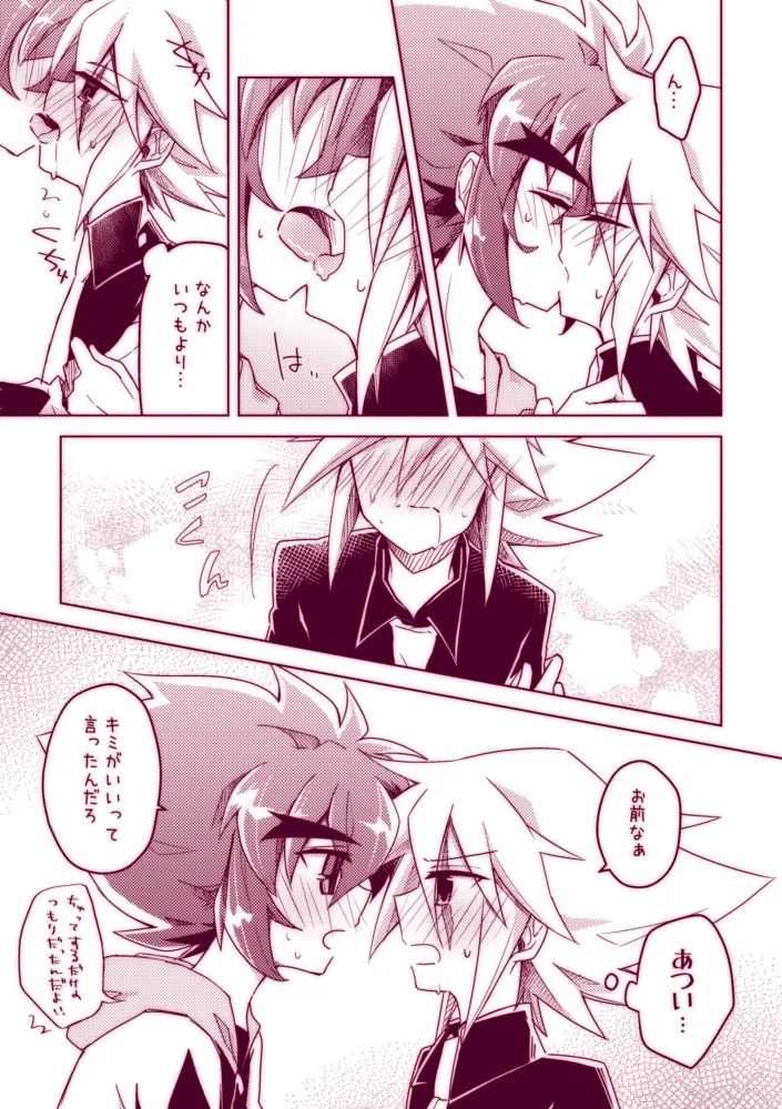 不死鳥は発情中!! Page.9
