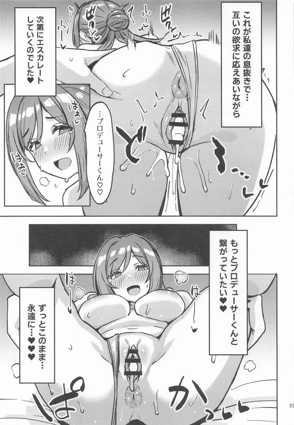 りなみとイキヌキ! Page.21