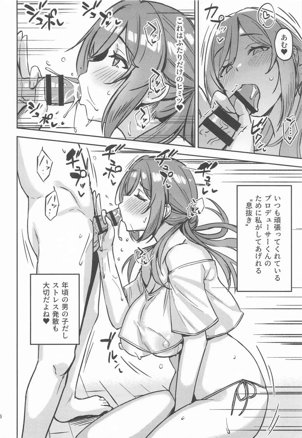 りなみとイキヌキ! Page.4