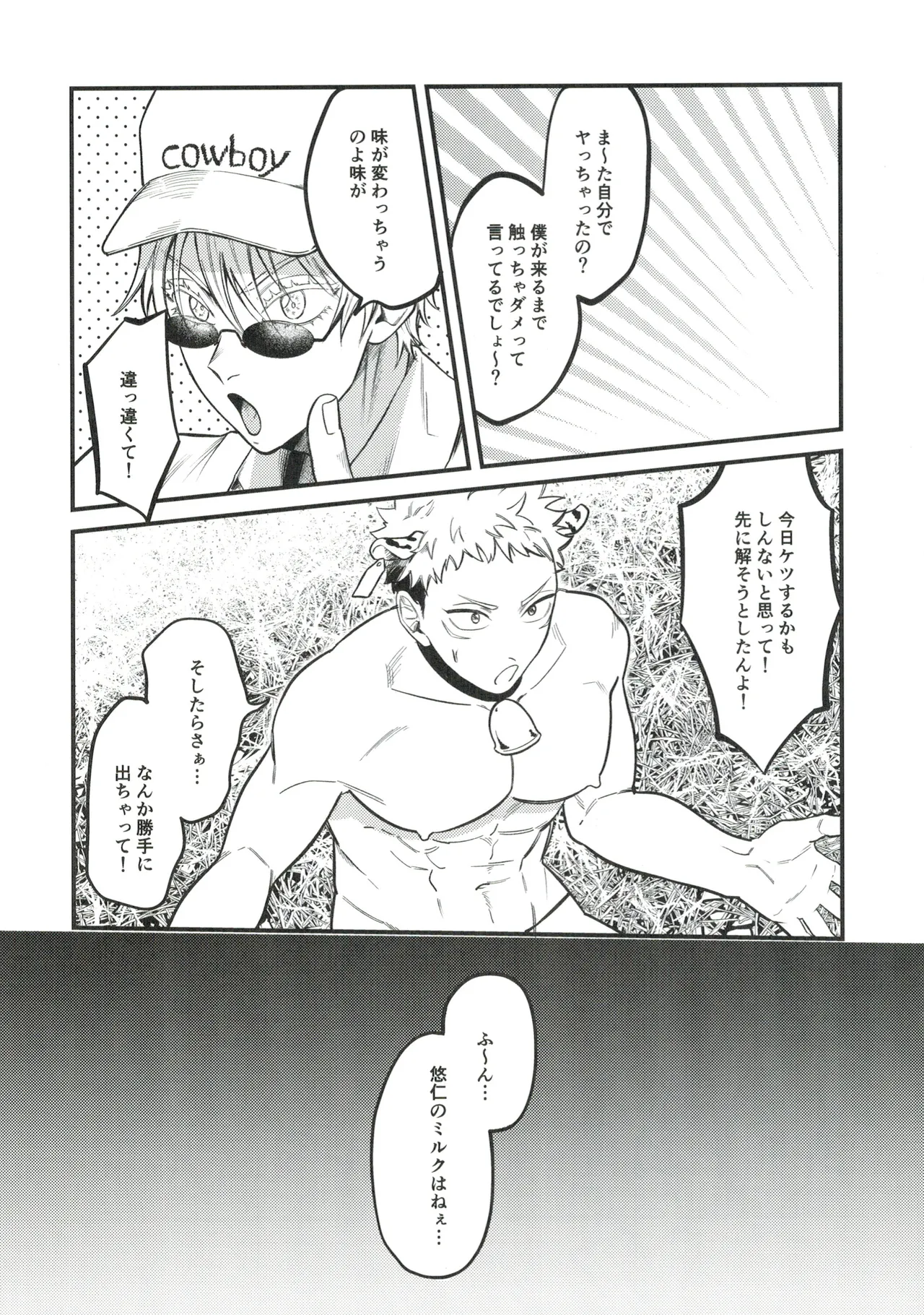 牛牛っと絞ってね先生 Page.5