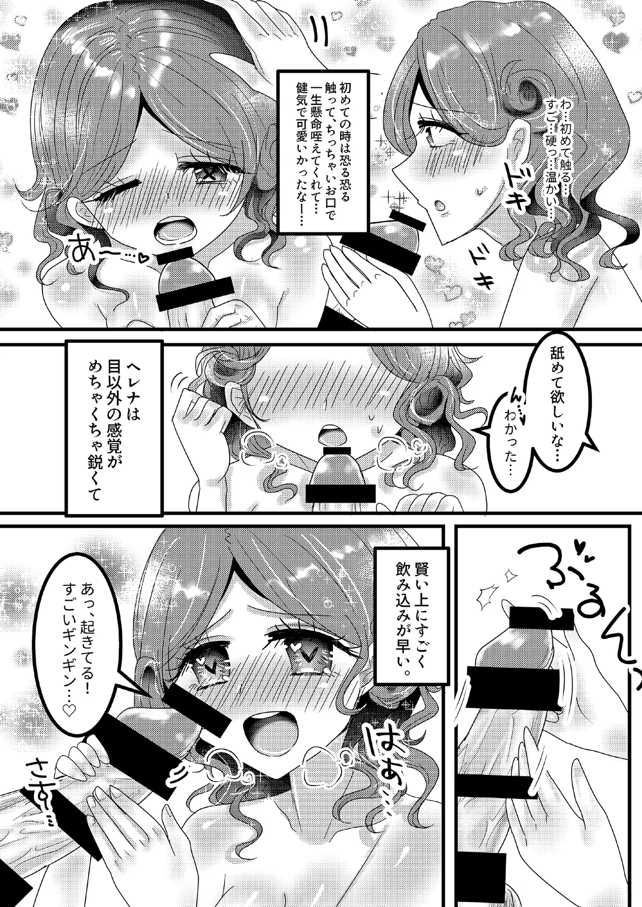 俺の嫁はヘレナ・アダムス！① Page.9