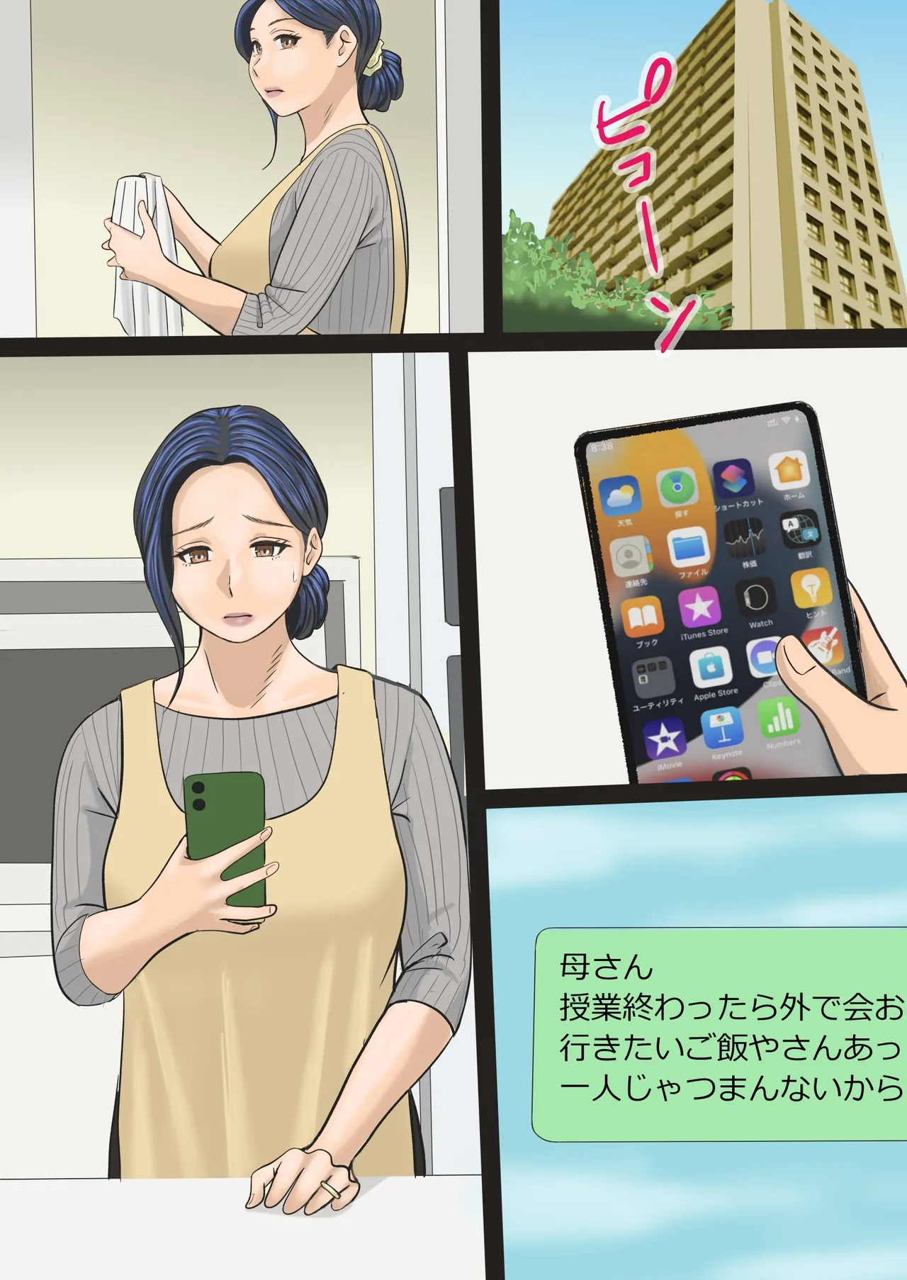 そして私は息子の性処理母になりました Page.22