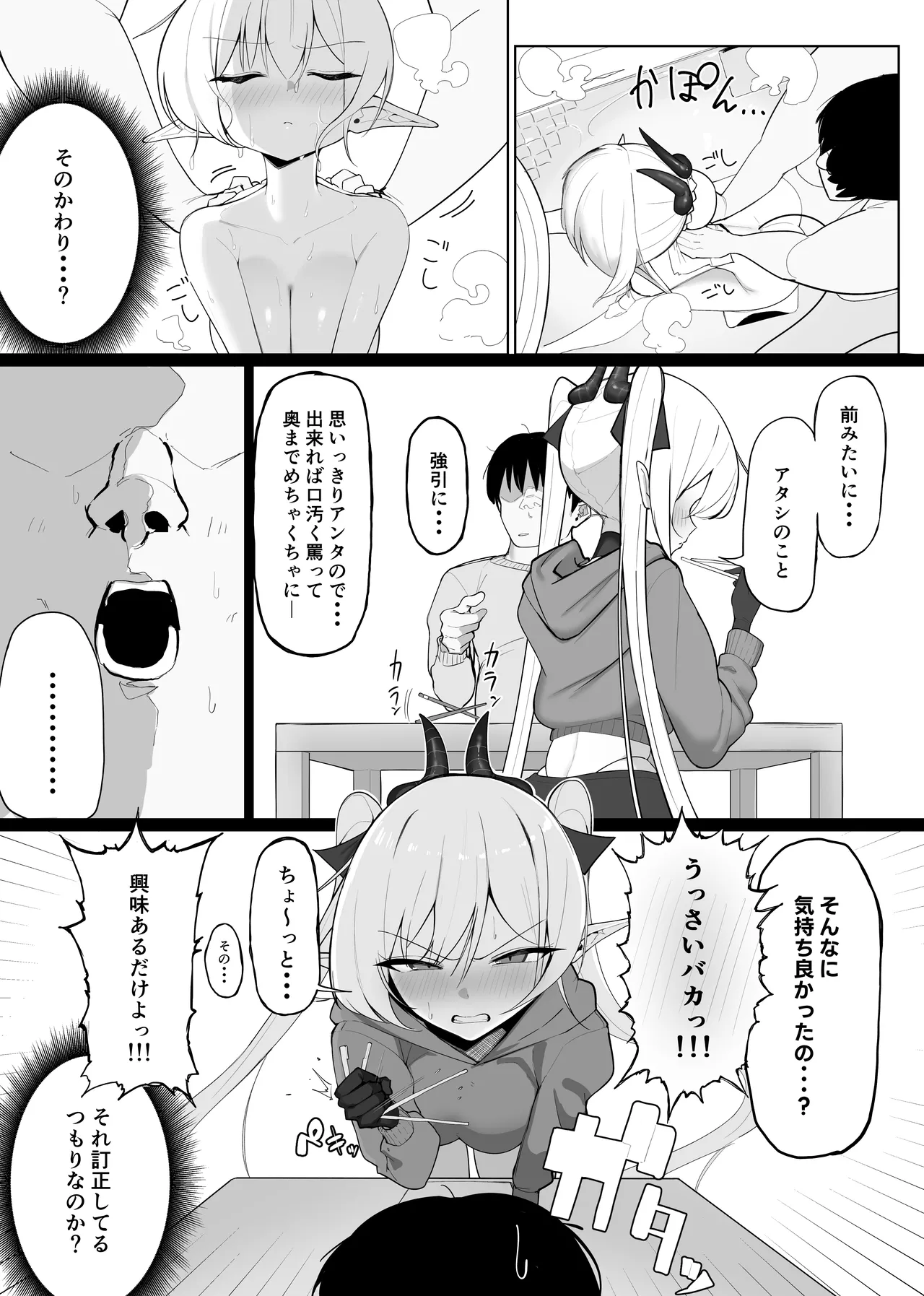 淫魔の餌食になりなさいっ!2 Page.36