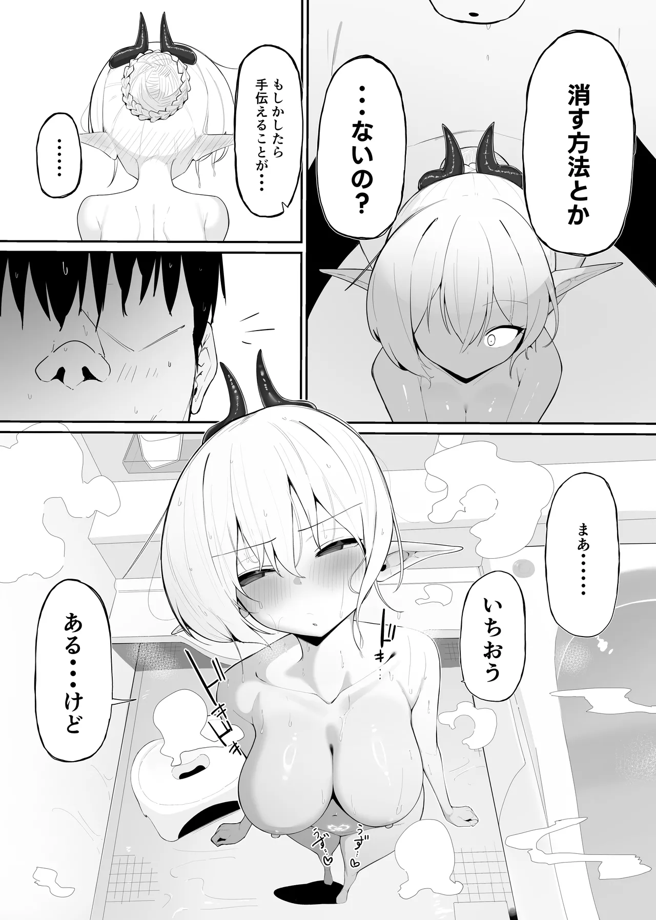 淫魔の餌食になりなさいっ!2 Page.39