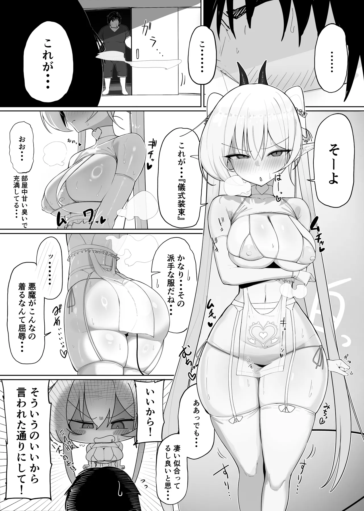 淫魔の餌食になりなさいっ!2 Page.40