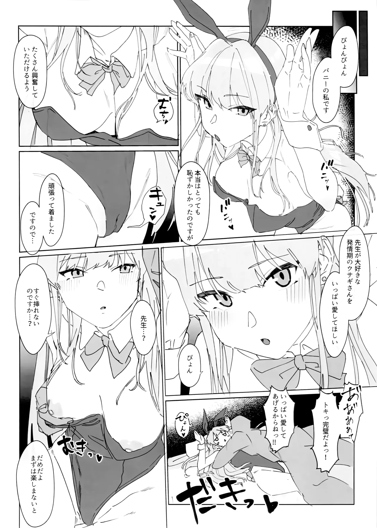 この胸のトキめきを Page.9