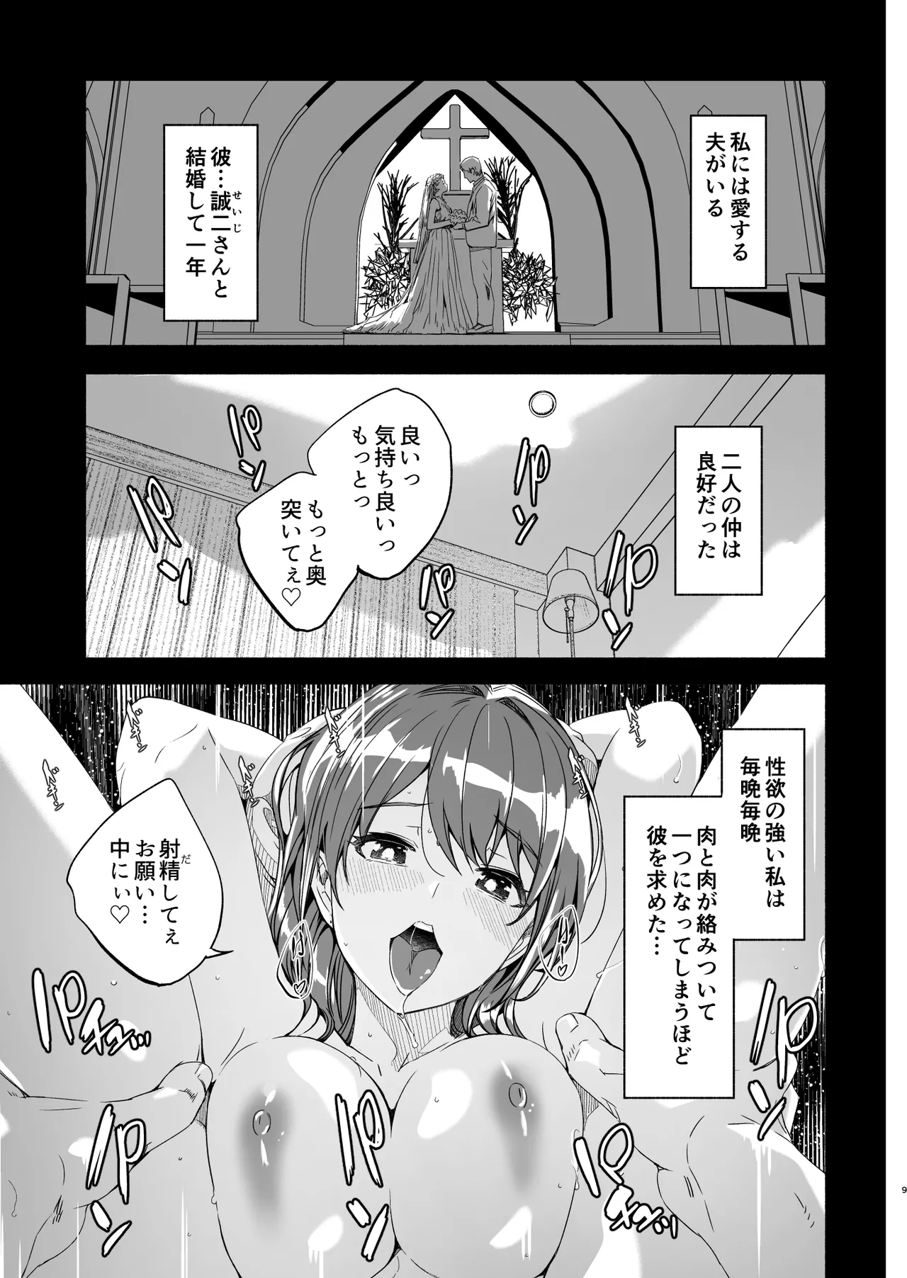 【ぐすたふ】 人妻が種を孕むまで【完全版】 Page.10