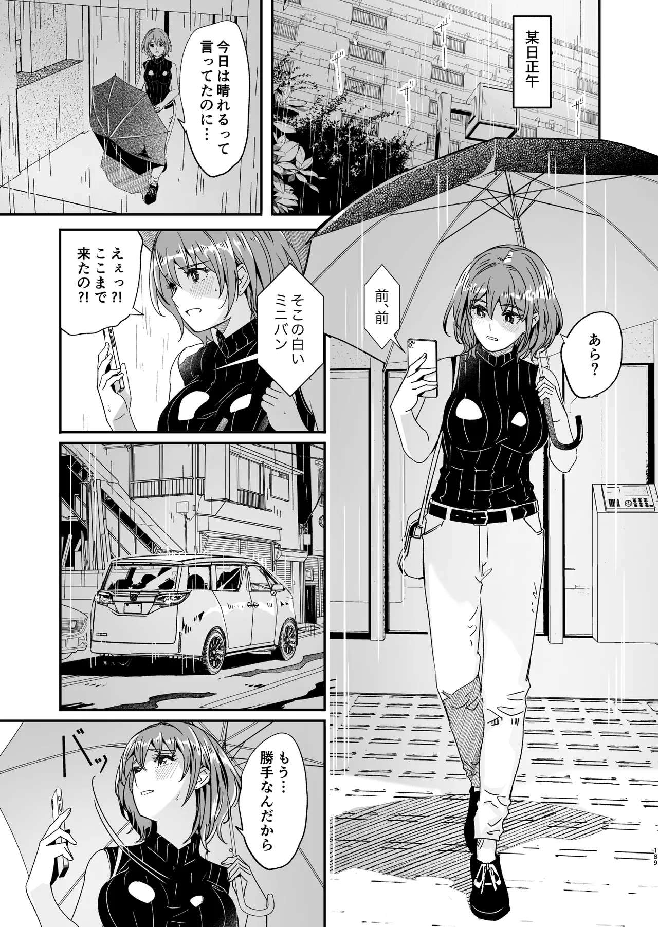 【ぐすたふ】 人妻が種を孕むまで【完全版】 Page.190