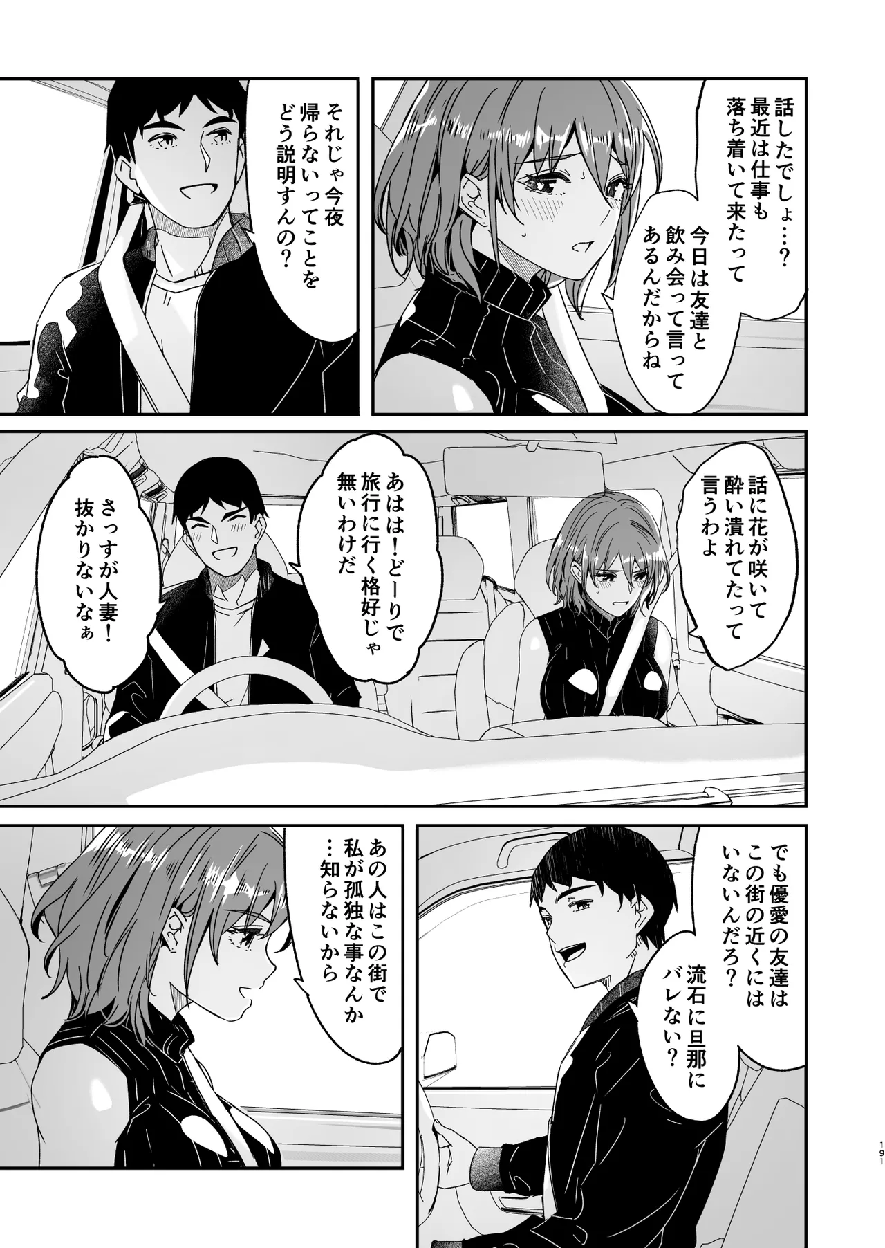 【ぐすたふ】 人妻が種を孕むまで【完全版】 Page.192